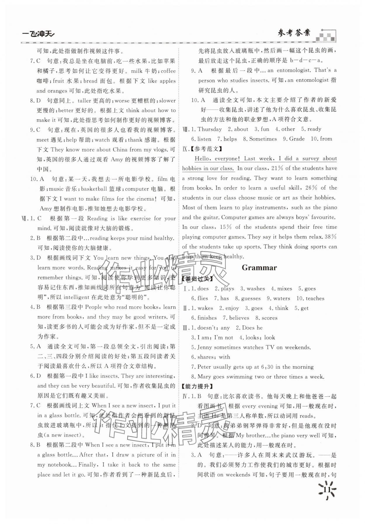 2025年一飛沖天課時作業(yè)七年級英語上冊外研版 參考答案第11頁