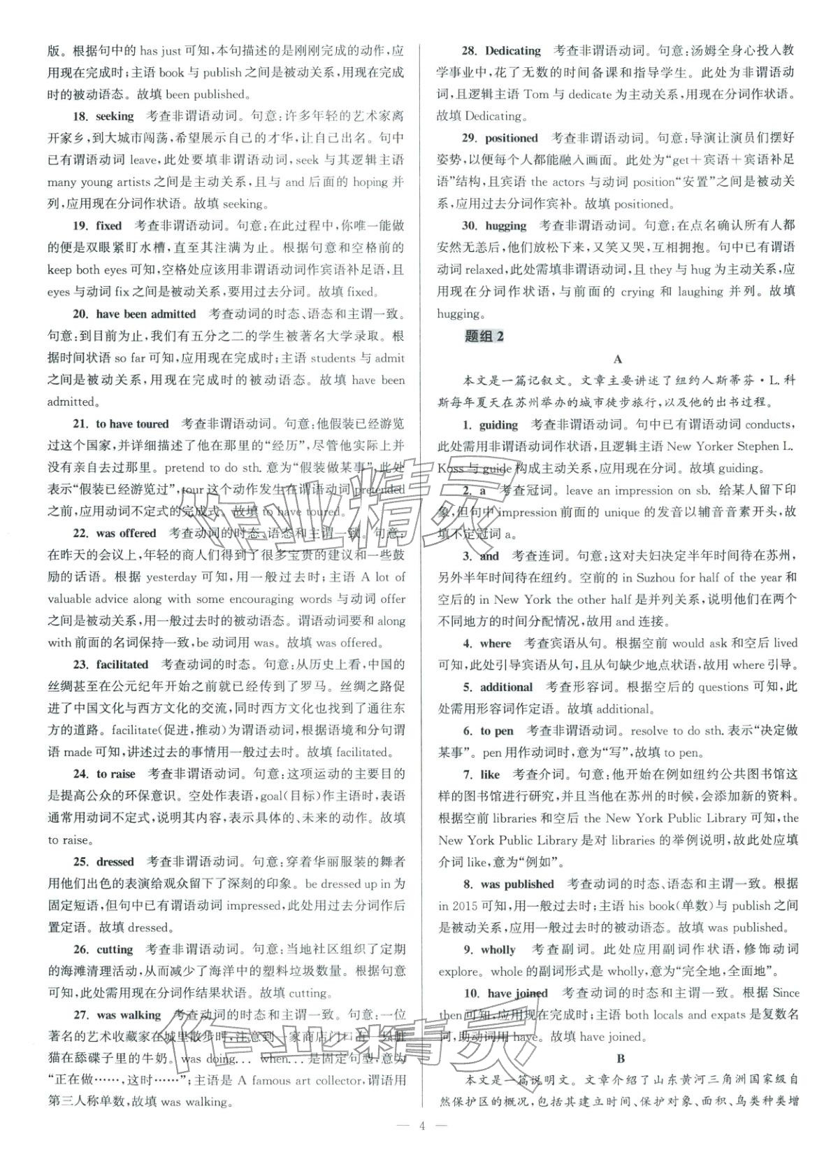 2026年南方凤凰台5A新考案英语二轮 第19页