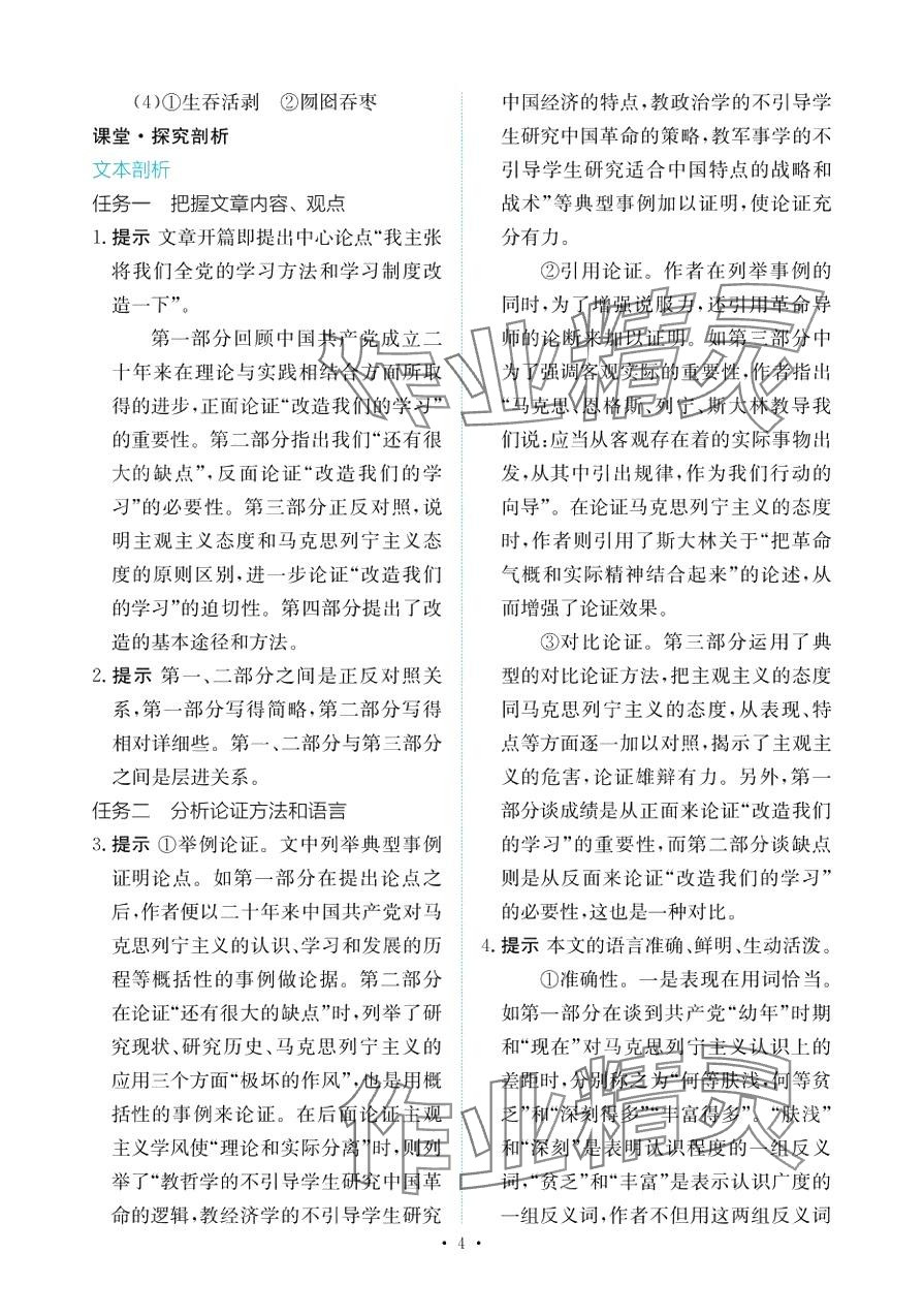 2024年能力培養(yǎng)與測試高中語文選擇性必修中冊 第3頁