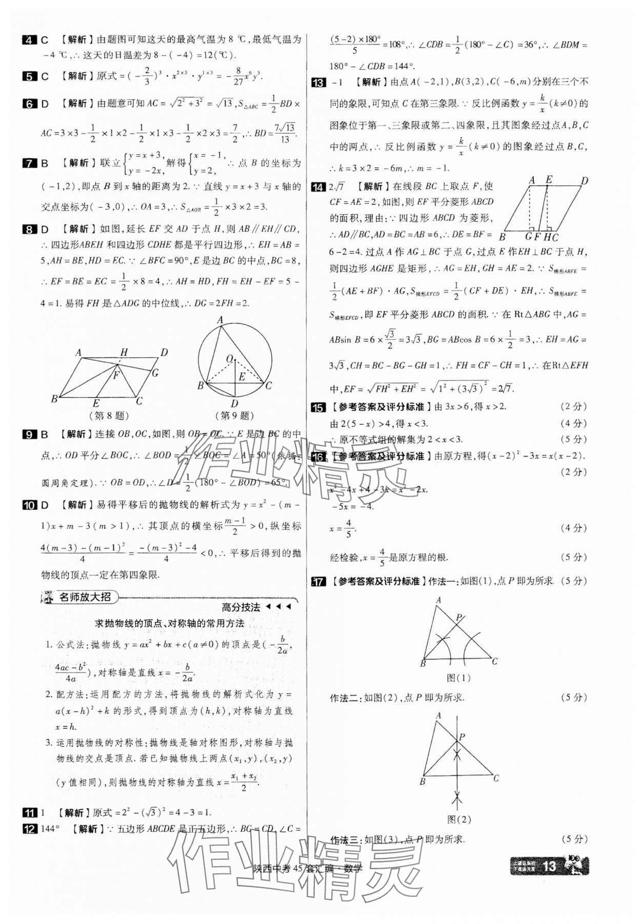 2025年金考卷45套匯編數(shù)學陜西專版 參考答案第13頁