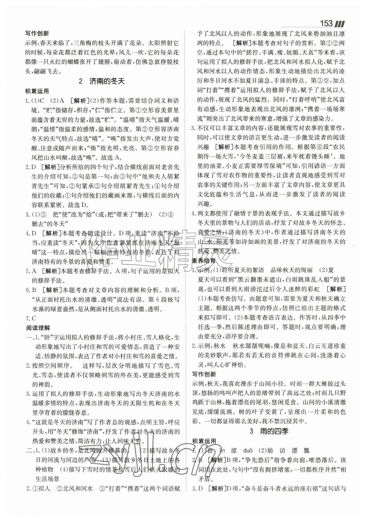 2026年同行学案七年级语文上册人教版&nbsp;参考答案第2页
