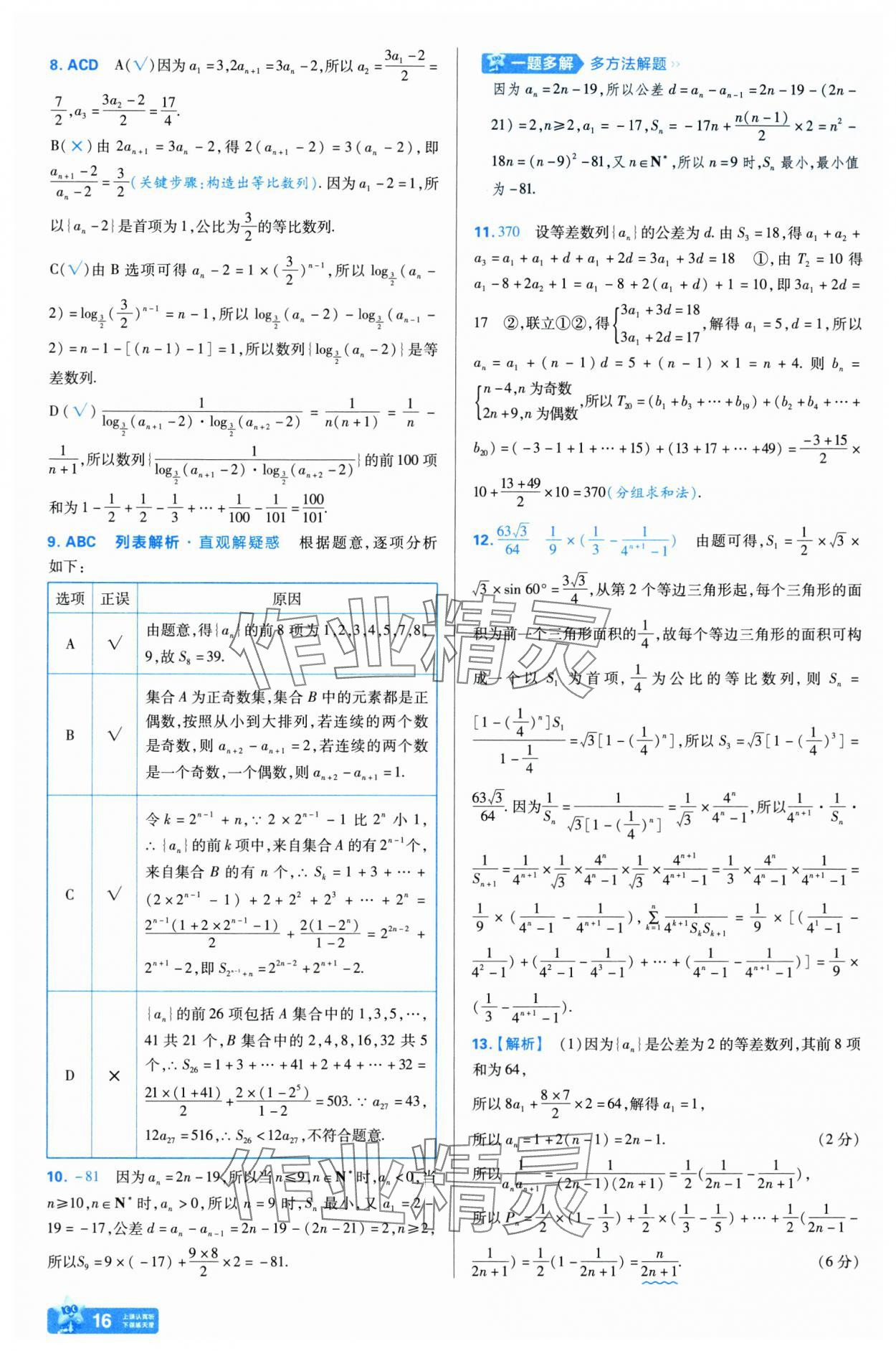 2025年金考卷名师名题单元双测卷高中数学选择性必修第二册人教版 第16页