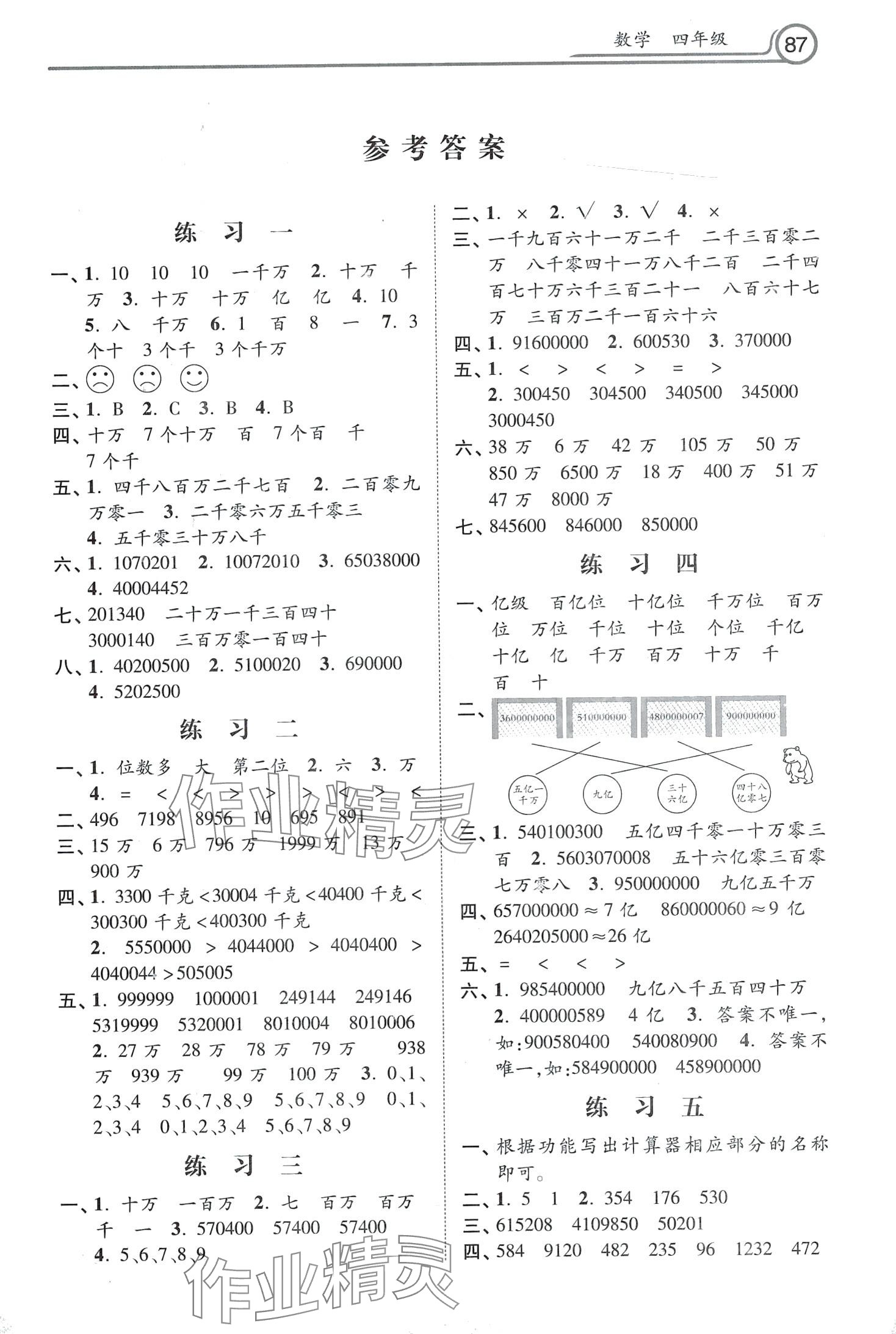 2024年一路领先寒假作业河北美术出版社四年级数学 第1页