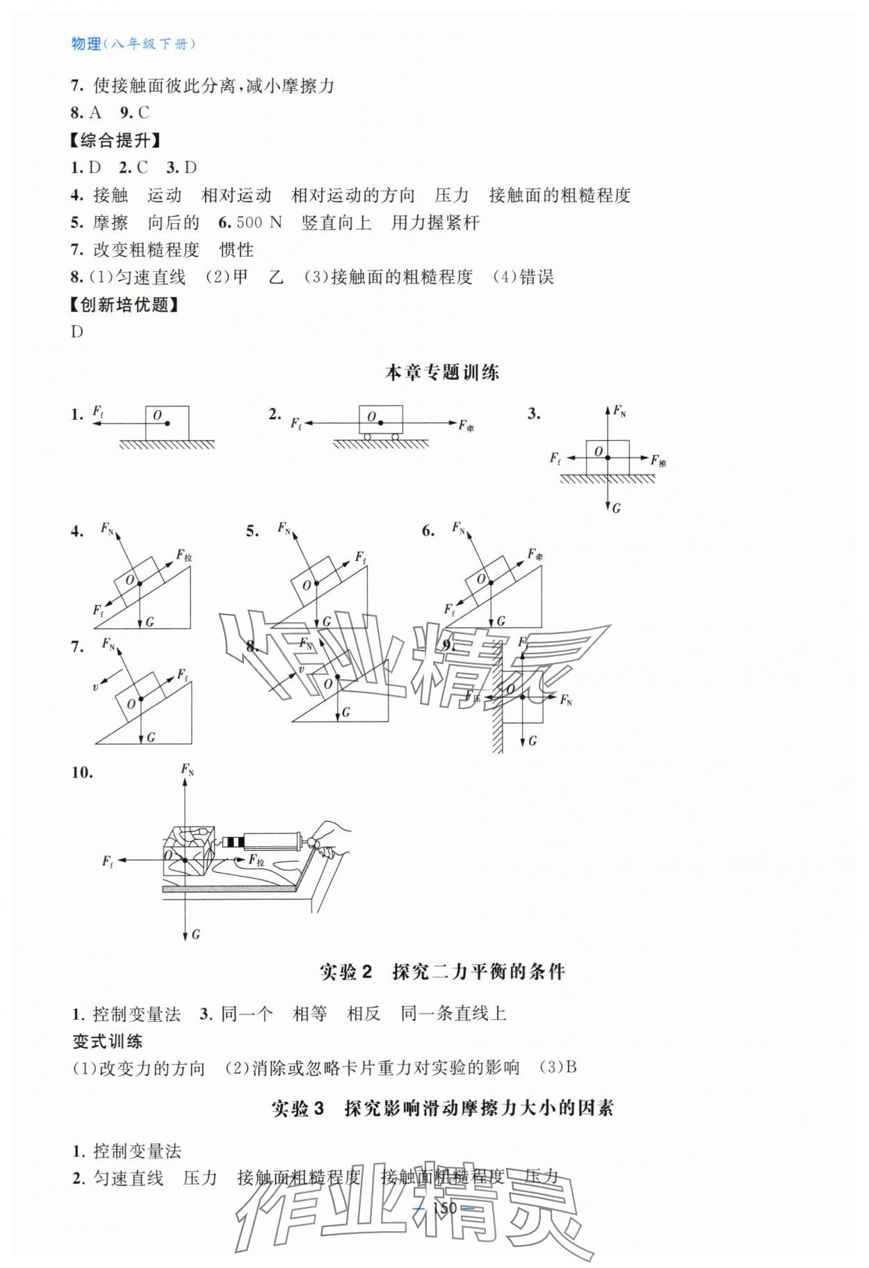 2024年新課堂學(xué)習(xí)與探究八年級(jí)物理下冊(cè)人教版 參考答案第5頁