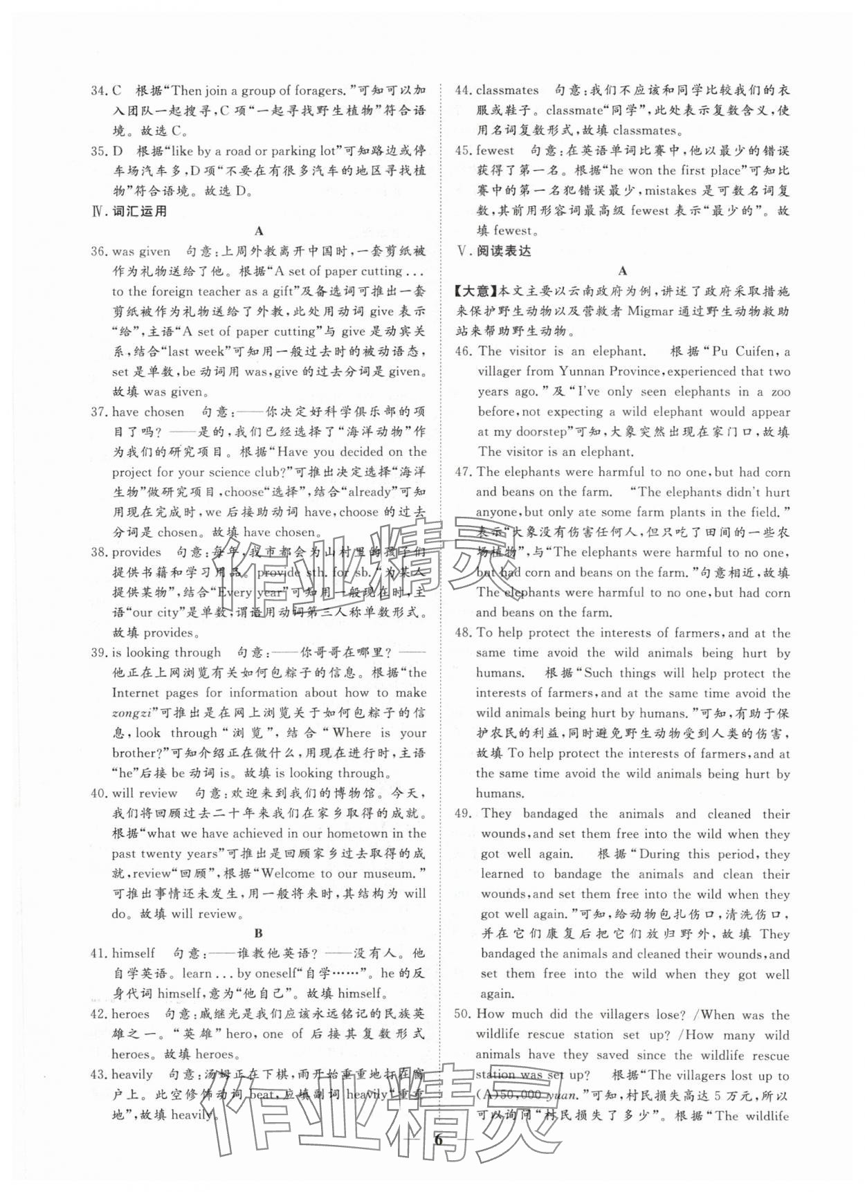 2024年風向標初中學業水平測試山東省各地市中考試題匯編英語 參考答案第6頁