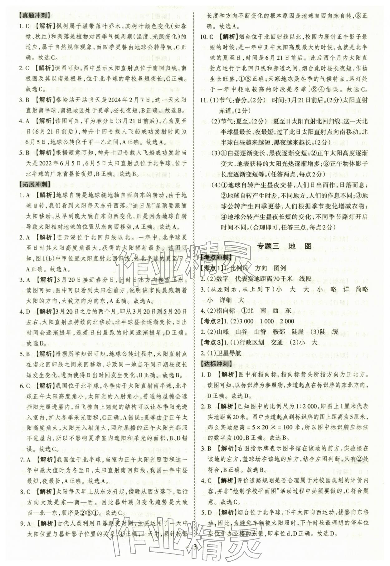 2026年中考冲刺地理广东专版&nbsp;第3页