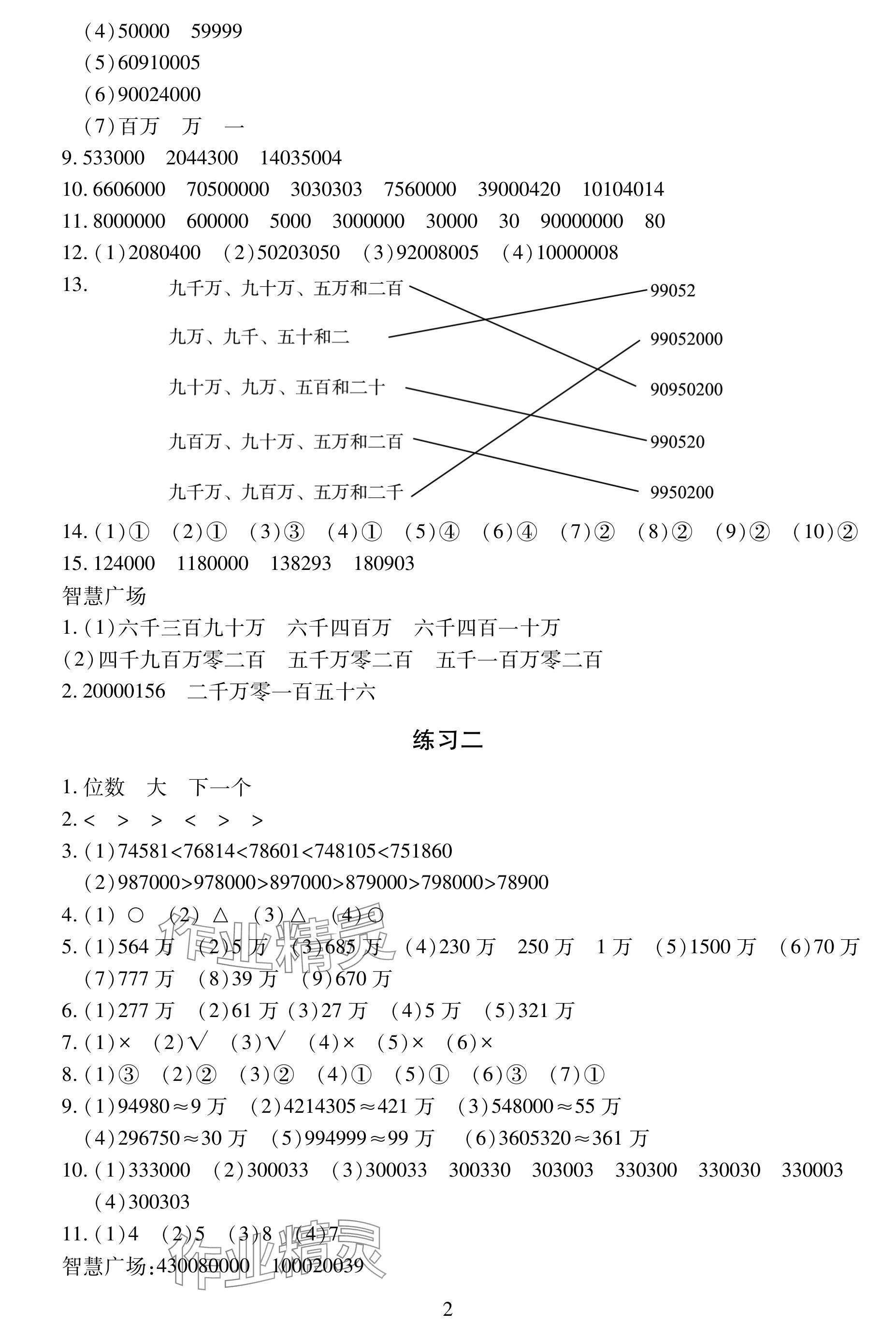 2024年學習與探究明天出版社四年級數學上冊人教版 參考答案第2頁