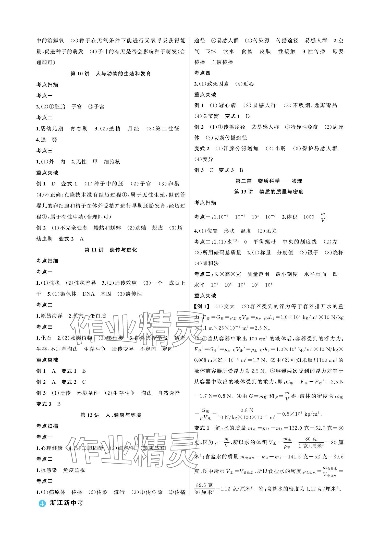 2024年名師面對面浙江新中考科學 參考答案第4頁