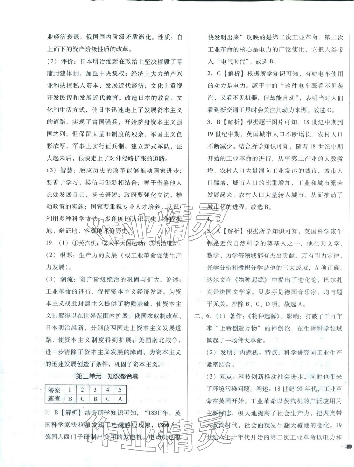 2026年單元加期末復習與測試九年級歷史下冊人教版&nbsp;第5頁