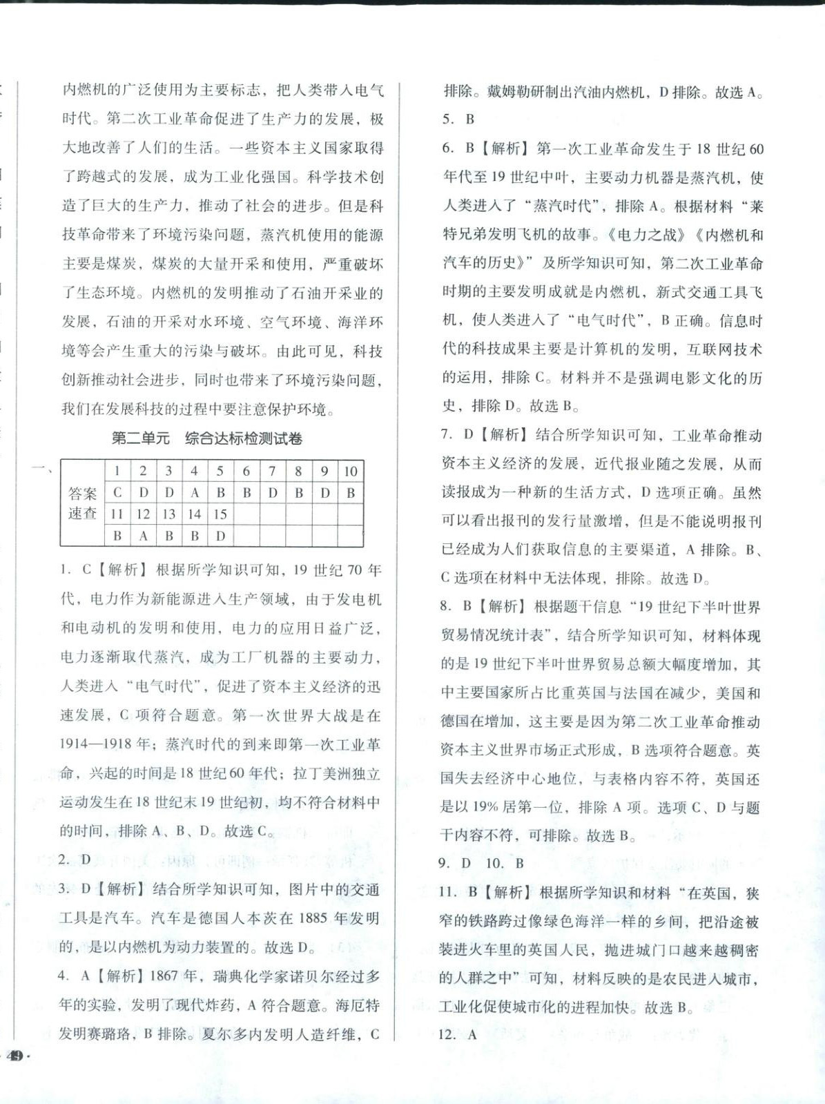 2026年單元加期末復習與測試九年級歷史下冊人教版&nbsp;第6頁