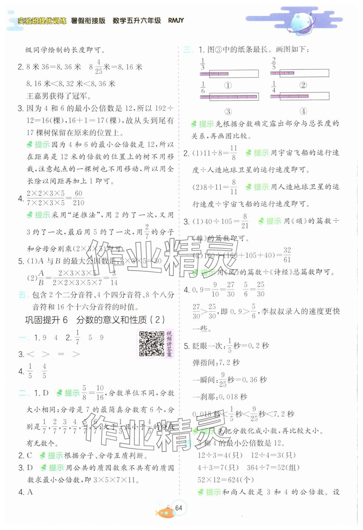 2024年實(shí)驗(yàn)班提優(yōu)訓(xùn)練暑假銜接版五升六年級(jí)數(shù)學(xué)人教版 第4頁(yè)