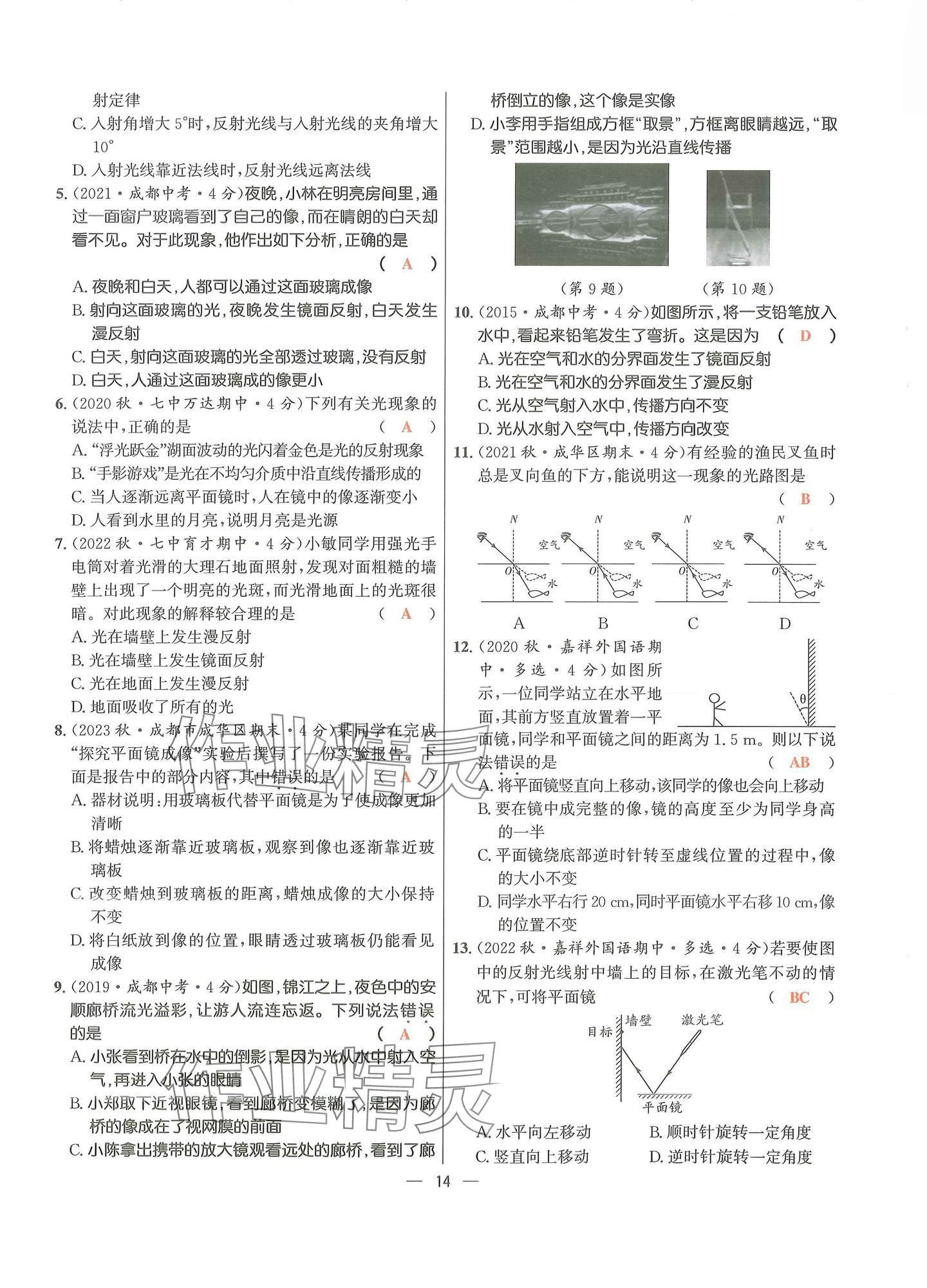 2024年物理學(xué)堂八年級(jí)上冊(cè)教科版 參考答案第13頁(yè)