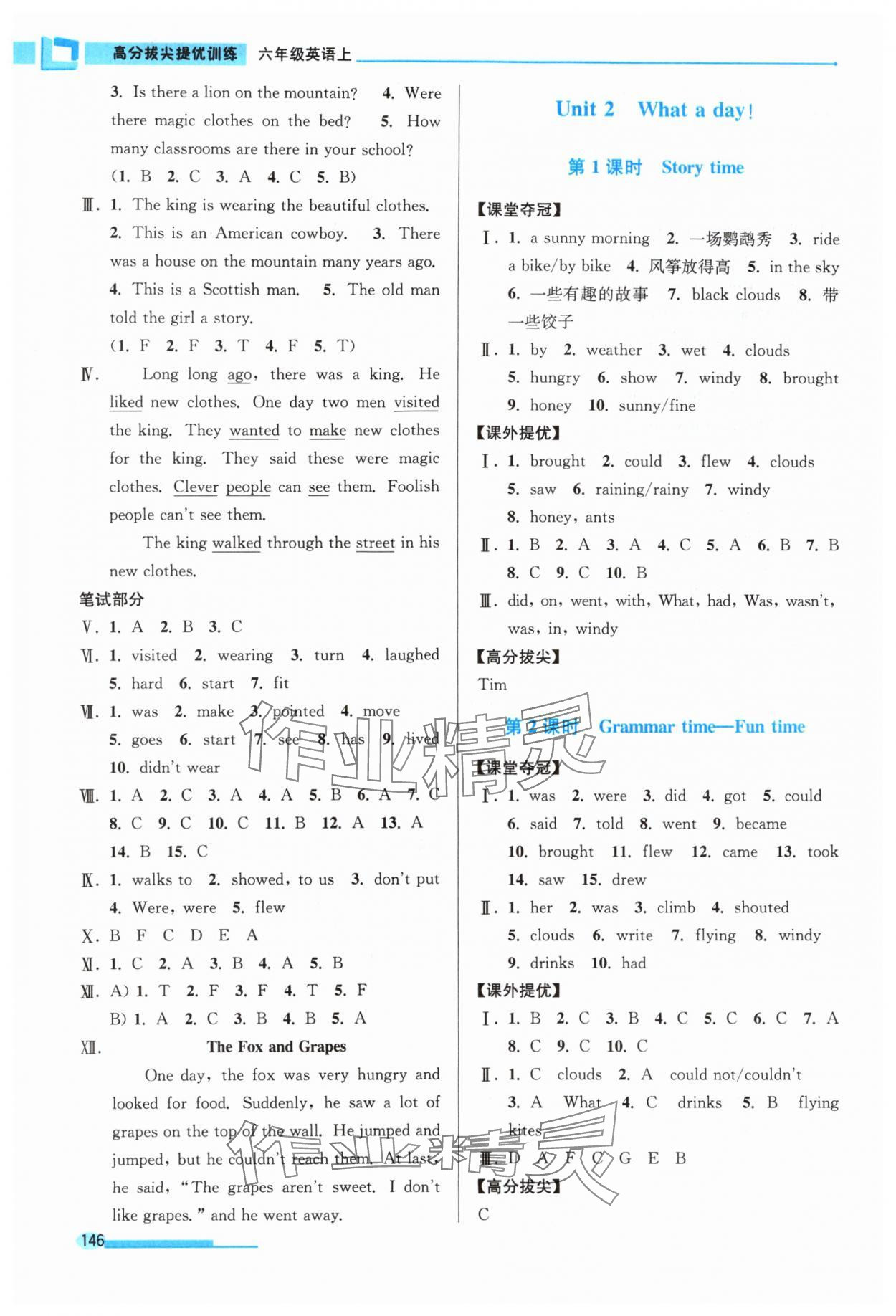 2025年高分拔尖提優(yōu)訓(xùn)練六年級(jí)英語(yǔ)上冊(cè)譯林版江蘇專版 參考答案第3頁(yè)