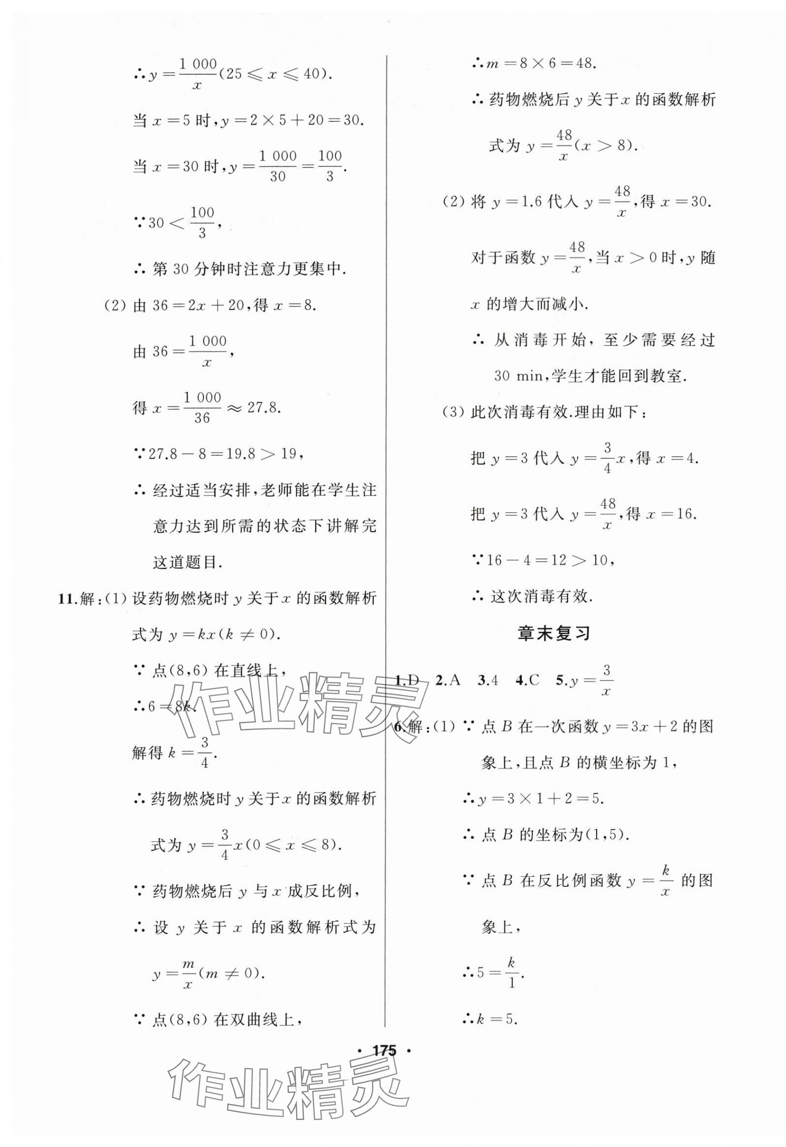 2024年試題優(yōu)化課堂同步九年級數(shù)學下冊人教版 第5頁