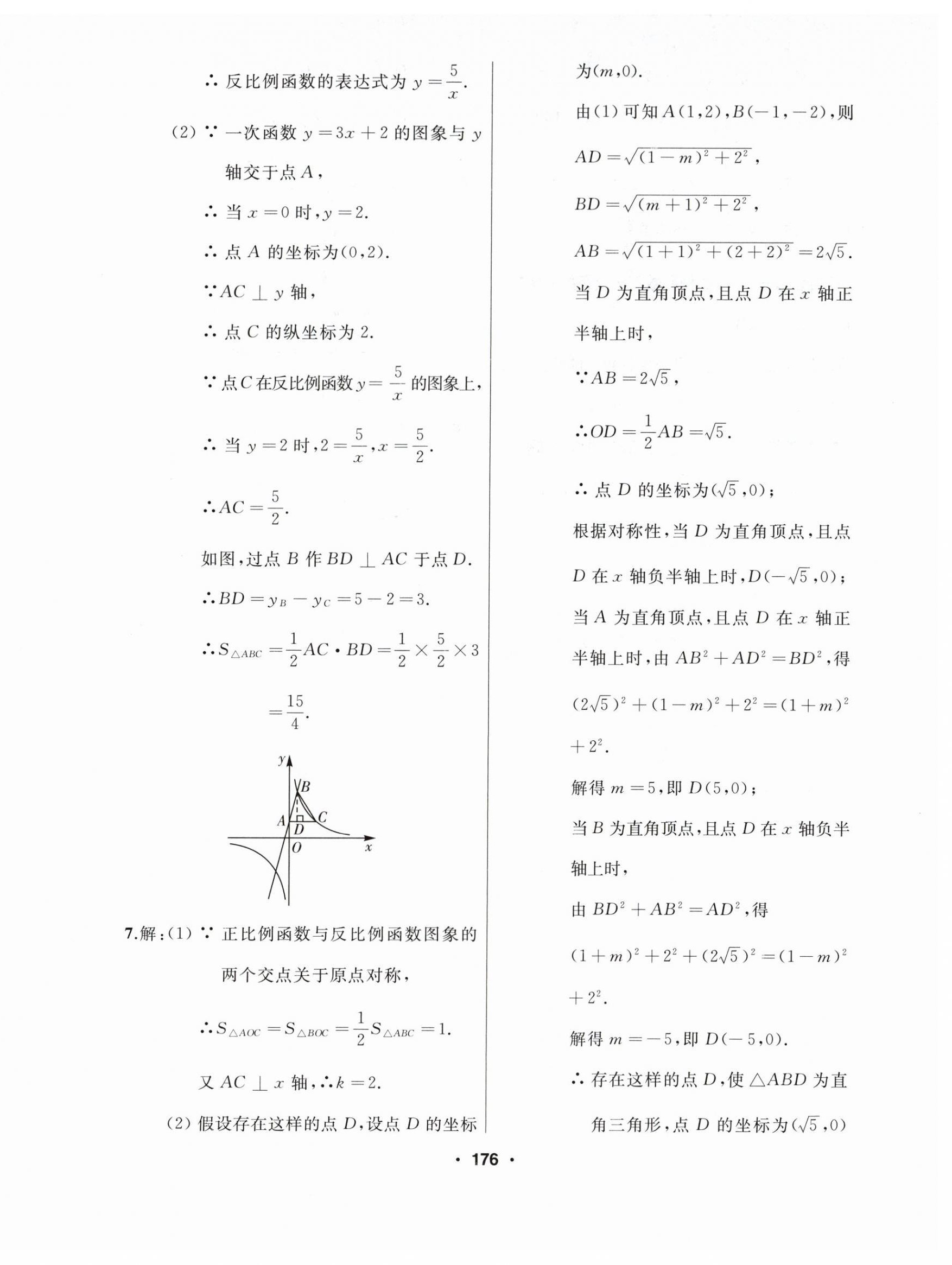 2024年試題優(yōu)化課堂同步九年級數(shù)學下冊人教版 第6頁