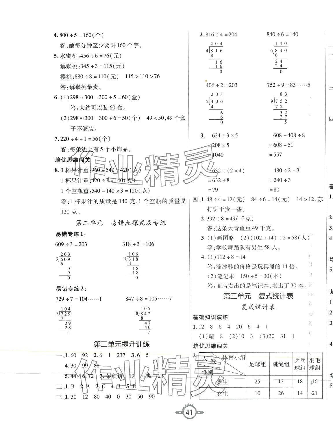 2024年創(chuàng)新課課練三年級(jí)數(shù)學(xué)下冊(cè)人教版 第5頁