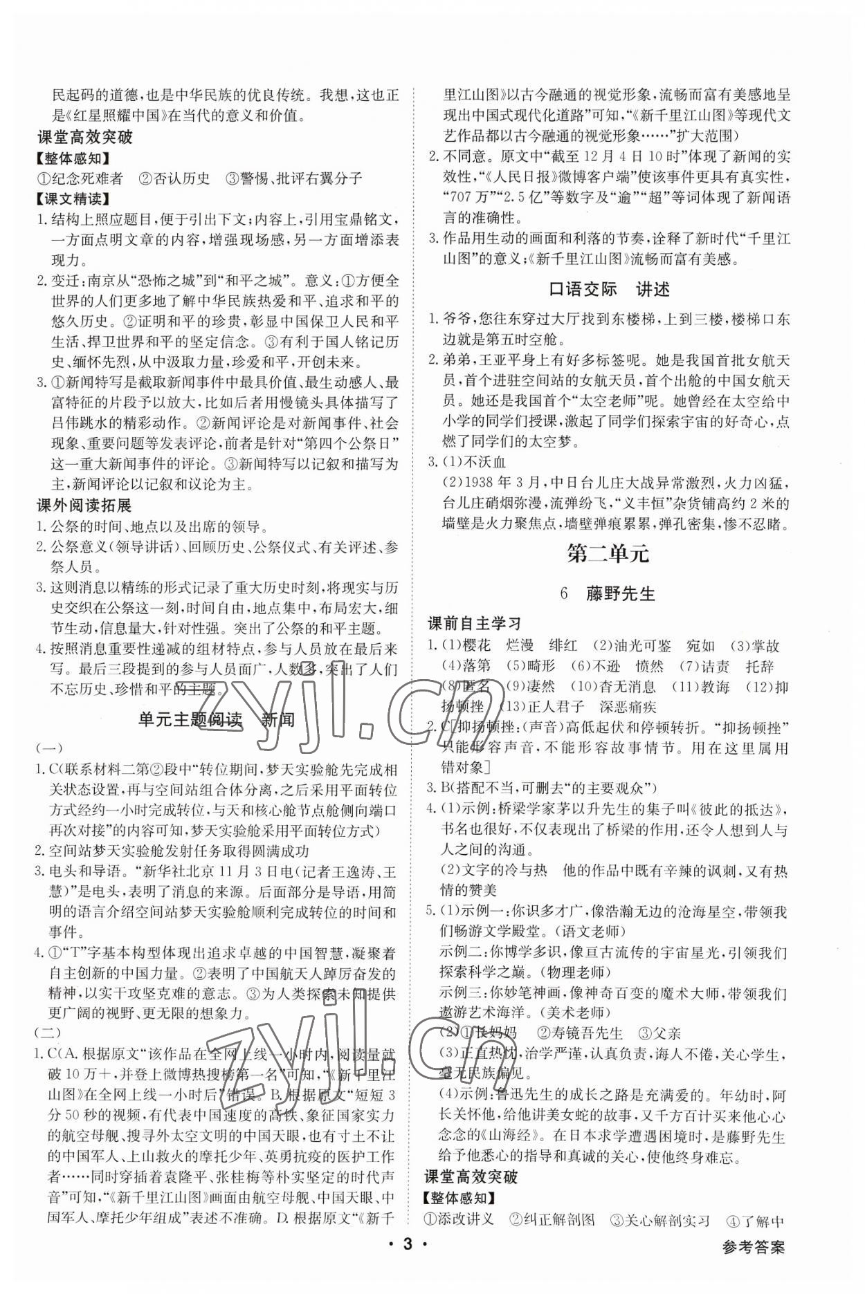 2023年金牌学典八年级语文上册人教版 第3页