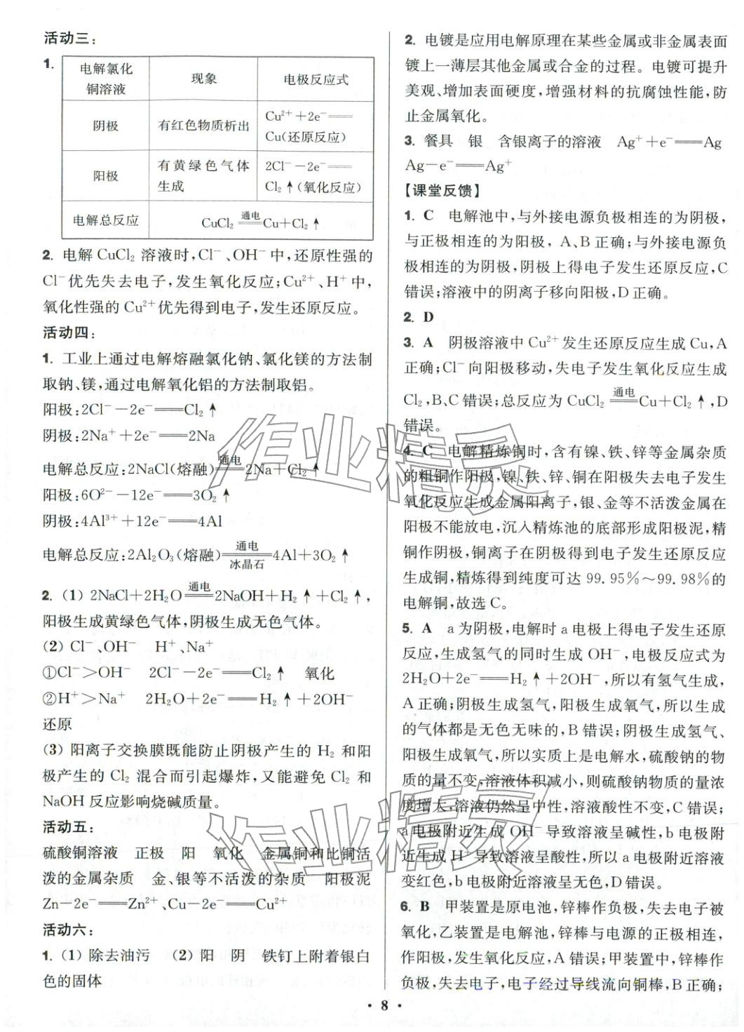 2025年活动单导学课程高中化学选择性必修第一册苏教版&nbsp;第8页
