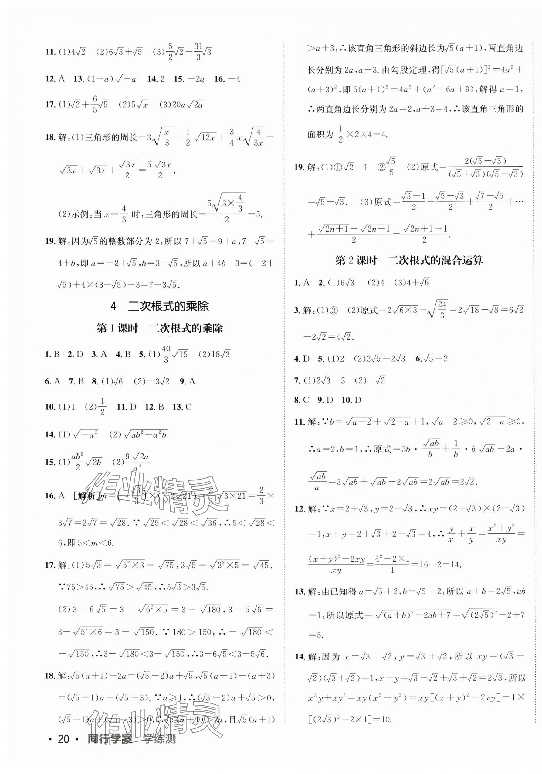 2025年同行學(xué)案學(xué)練測八年級數(shù)學(xué)下冊魯教版 第15頁