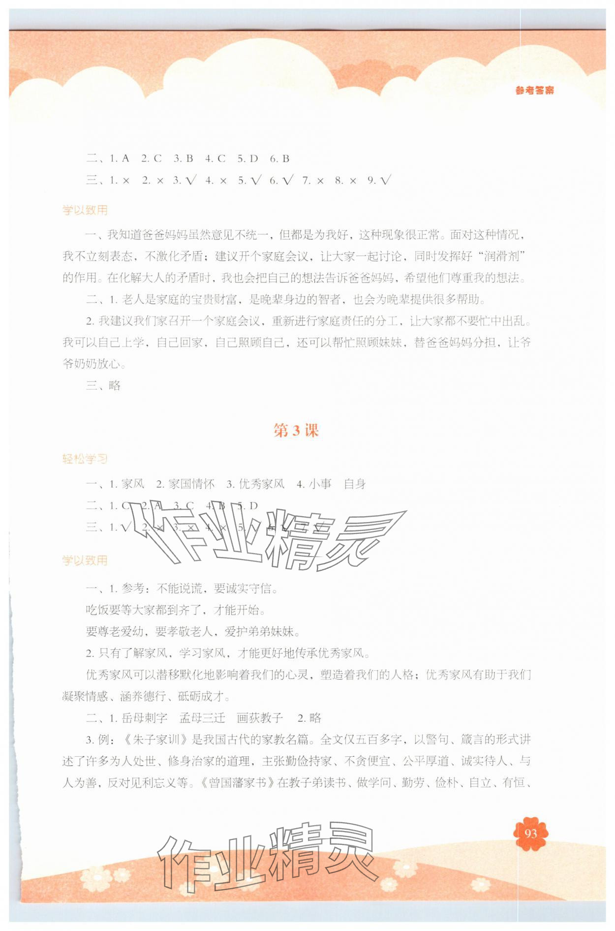 2025年素质培养与能力拓展五年级道德与法治下册人教版 参考答案第2页