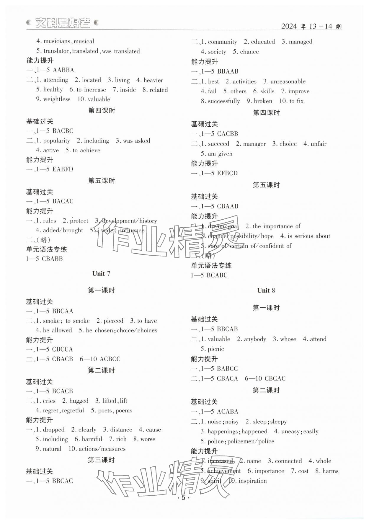 2024年文科愛好者九年級英語全一冊人教版 參考答案第4頁