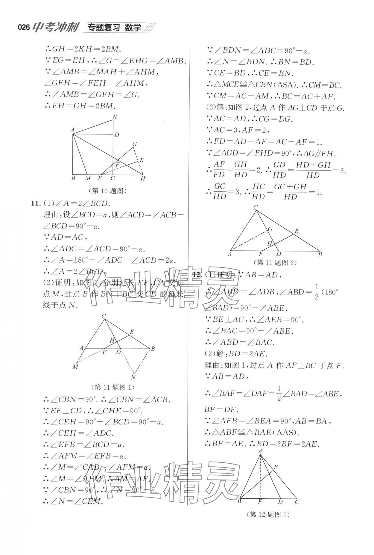 2025年中考沖刺數(shù)學(xué)中考專題復(fù)習(xí) 參考答案第26頁(yè)