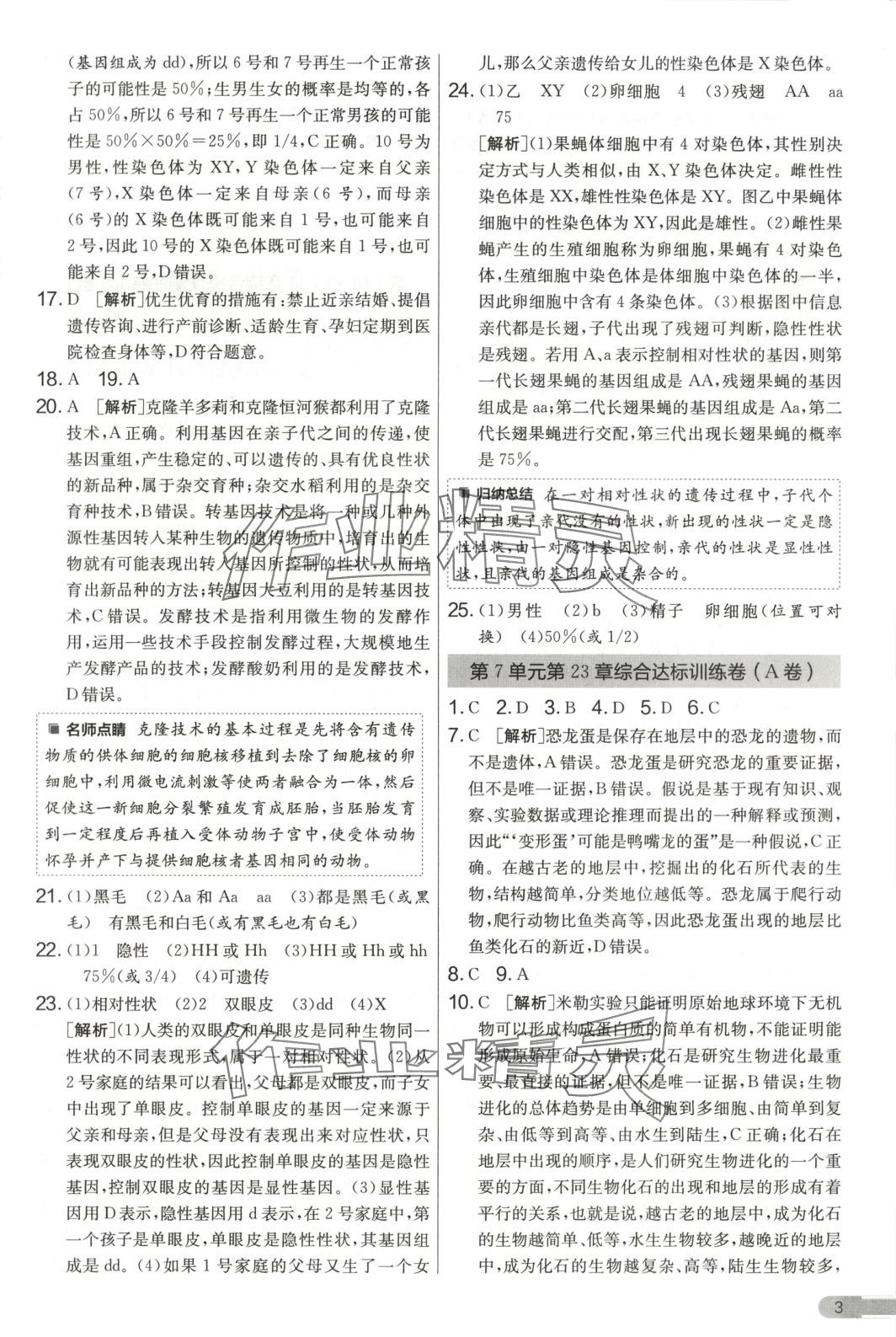2025年單元雙測全優測評卷八年級生物下冊蘇科版 第3頁