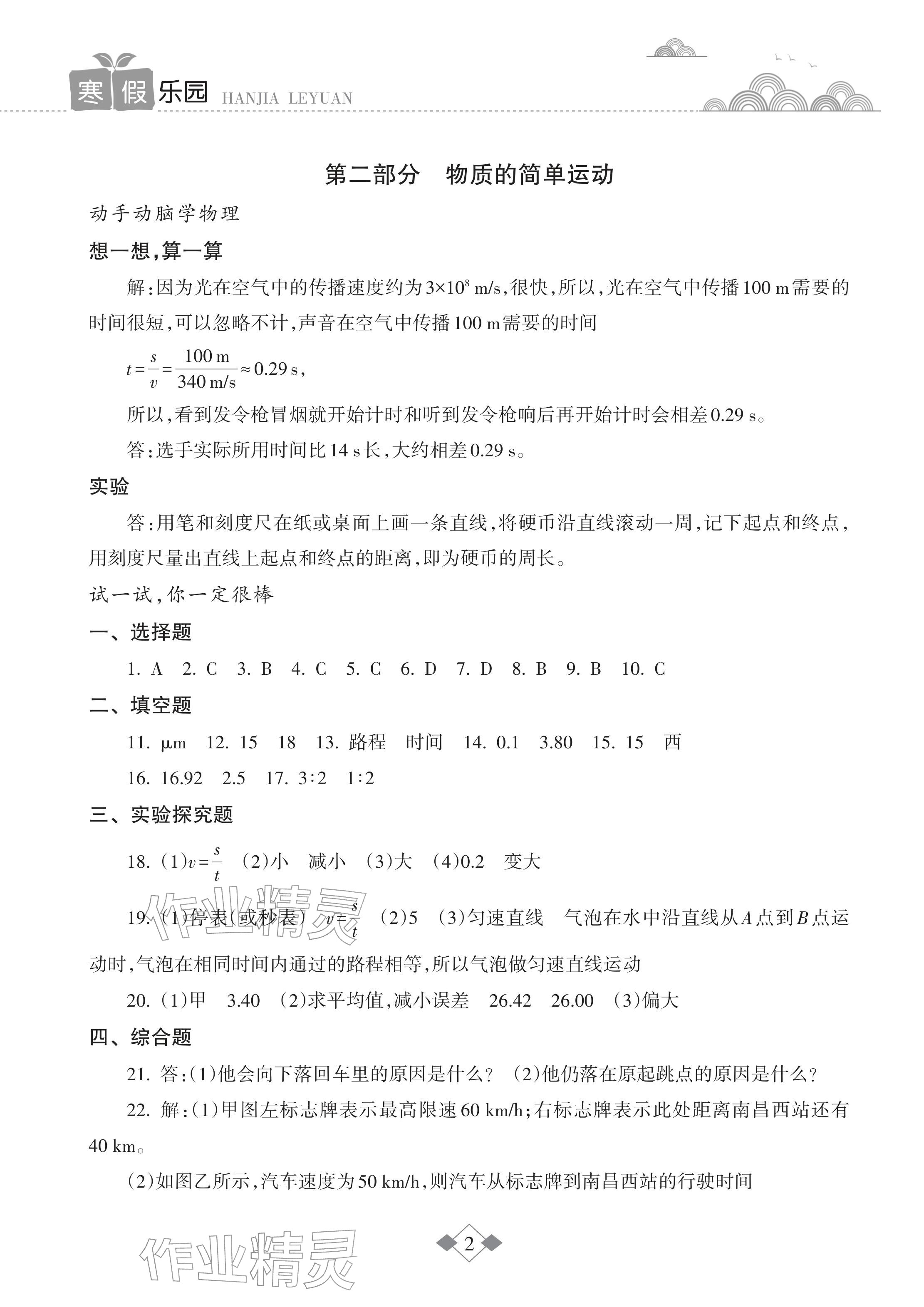 2026年寒假樂(lè)園海南出版社八年級(jí)物理&nbsp;參考答案第2頁(yè)