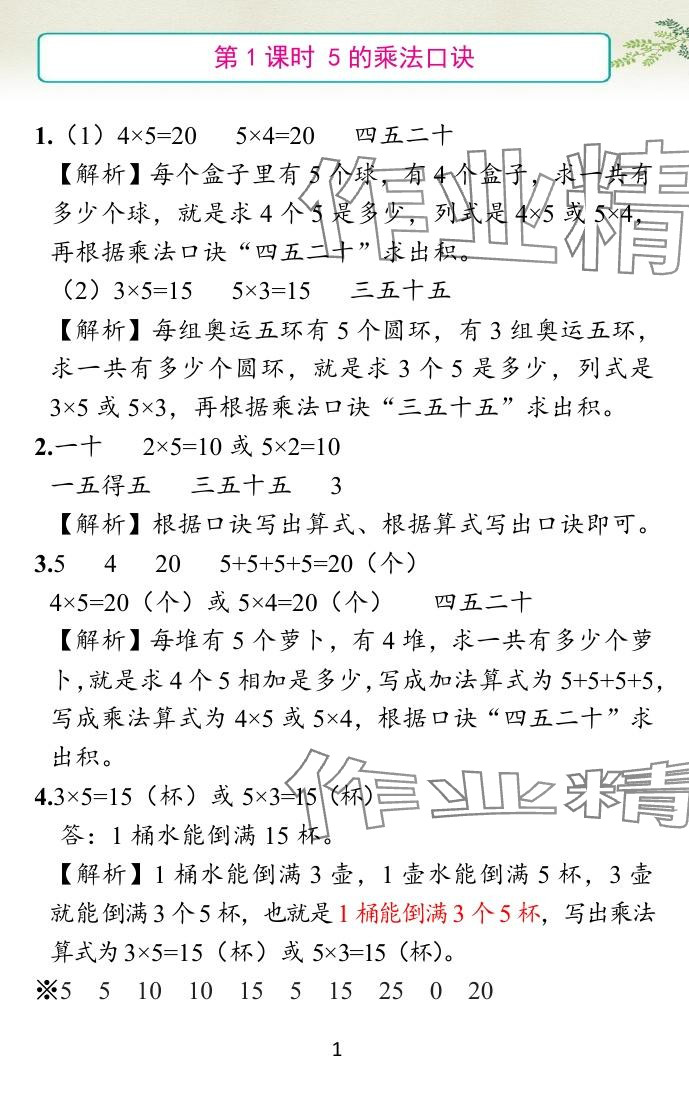 2024年小學(xué)學(xué)霸作業(yè)本二年級數(shù)學(xué)上冊青島版 參考答案第11頁