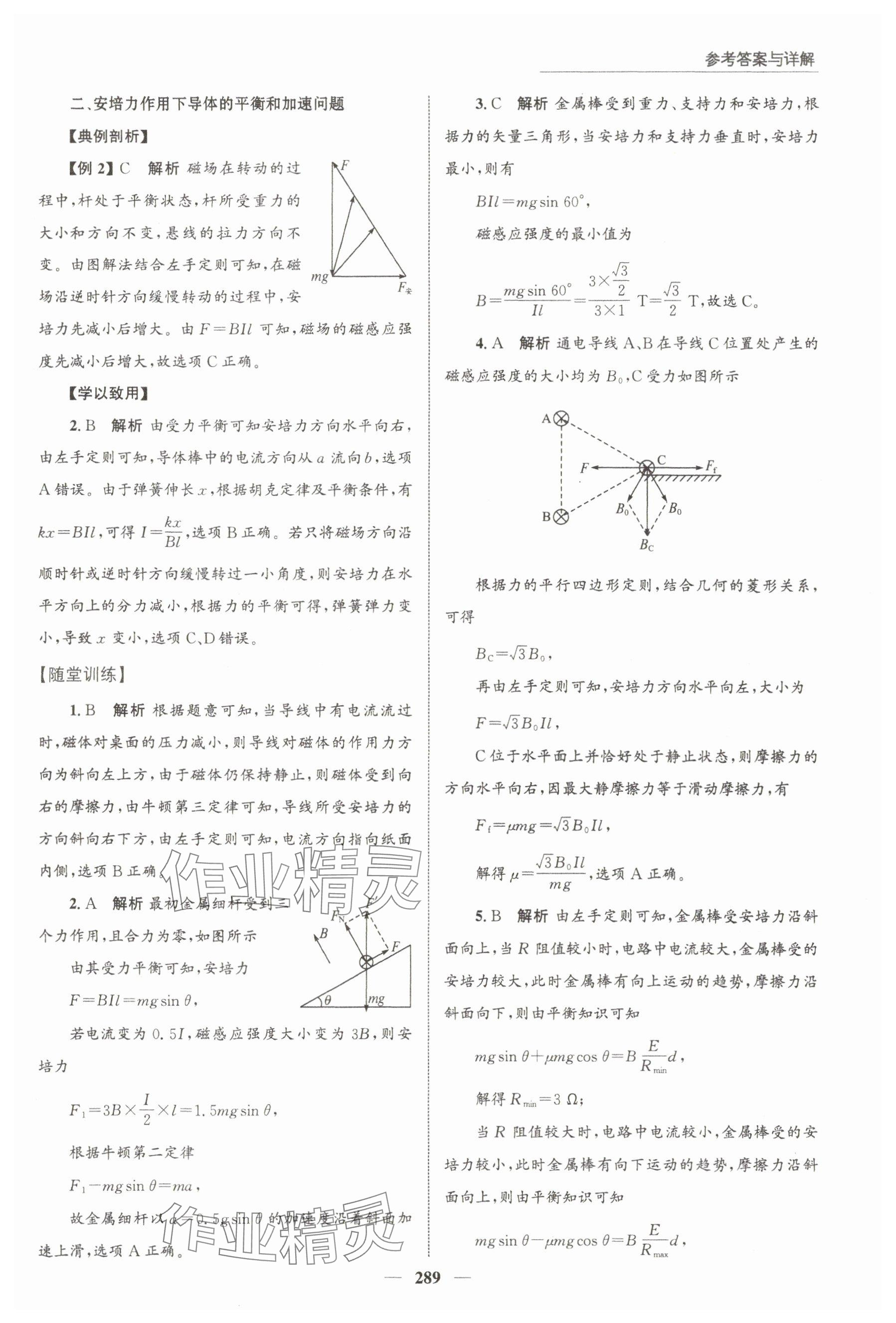 2024年高中同步測控全優設計優佳學案物理選擇性必修第二冊人教版 參考答案第3頁