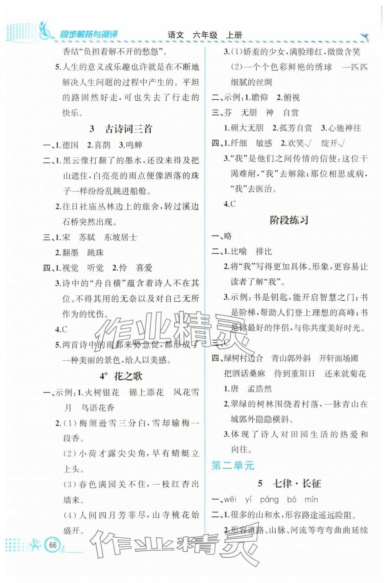 2023年人教金學典同步解析與測評六年級語文上冊人教版福建專版 第2頁