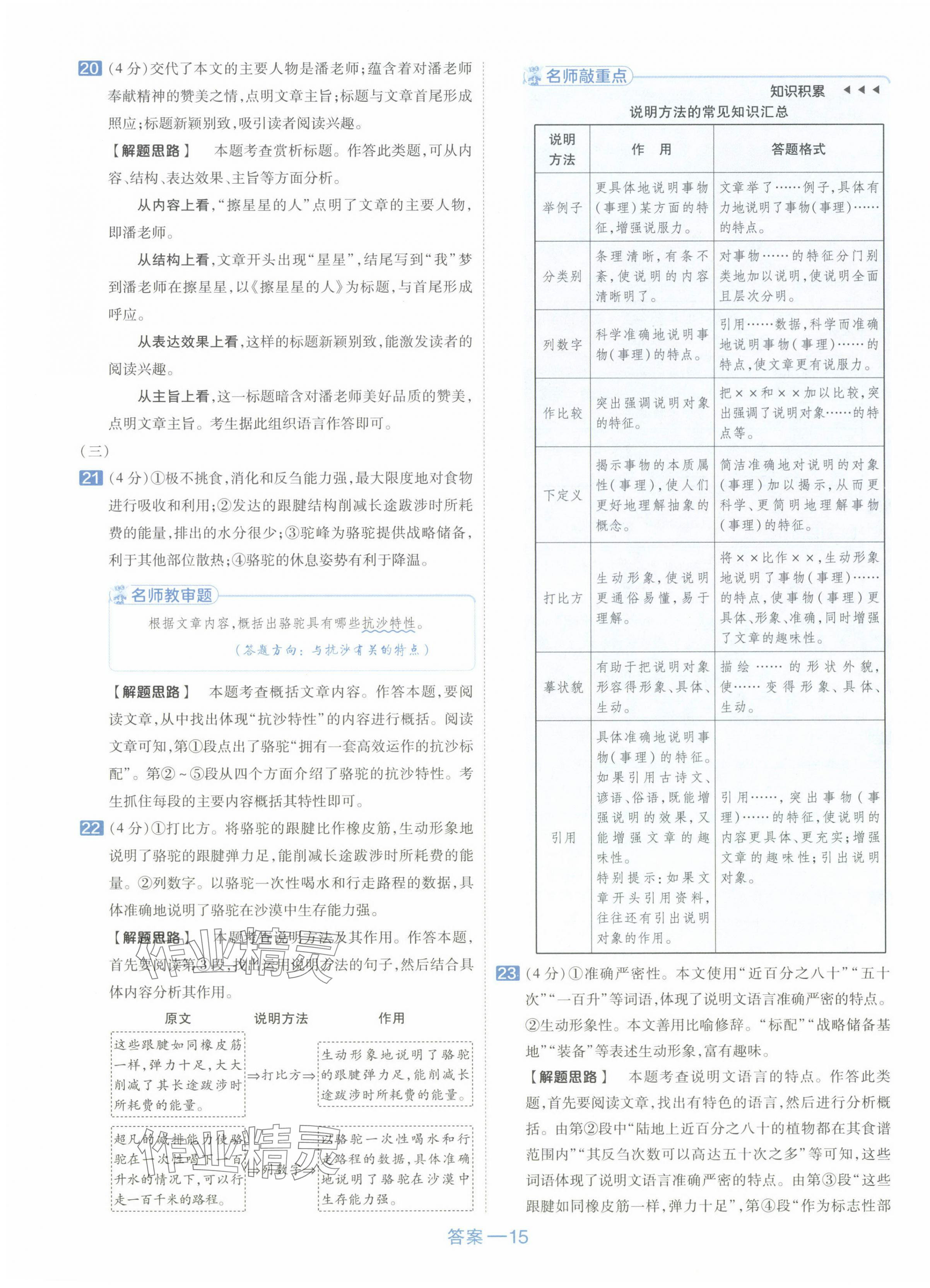 2024年金考卷45套匯編語(yǔ)文新疆專版 第15頁(yè)