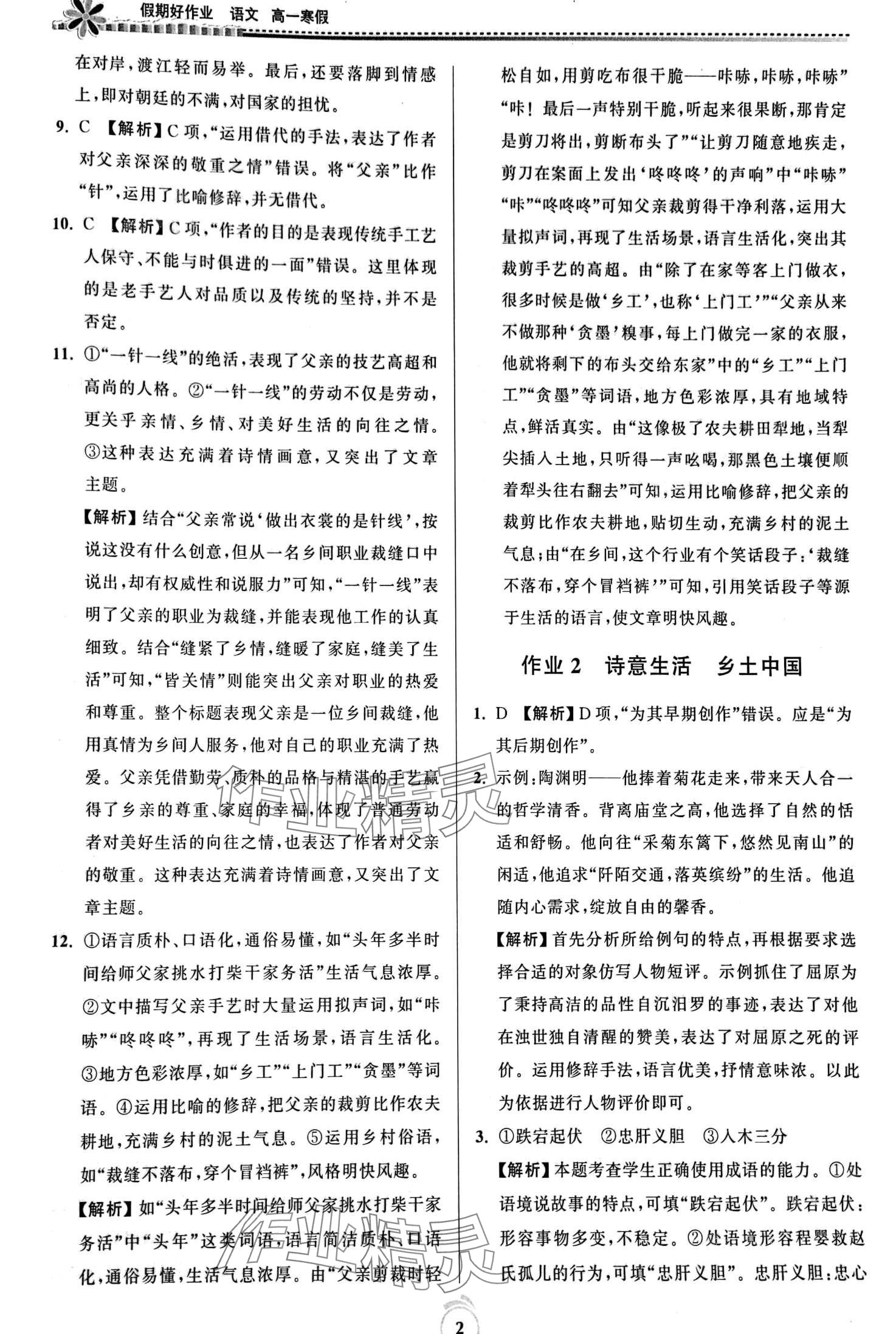 2024年假期好作业高一语文 第2页