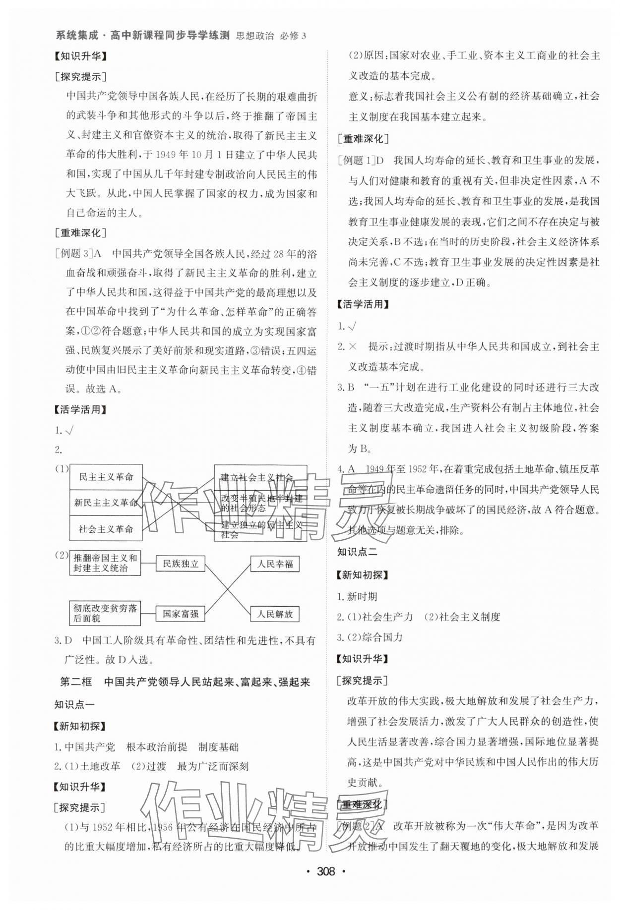 2024年系統(tǒng)集成新課程同步導(dǎo)學(xué)練測(cè)高中道德與法治必修3人教版 參考答案第2頁(yè)