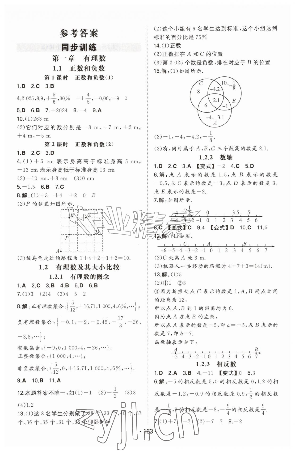 2026年一本同步训练七年级数学上册人教版&nbsp;第1页