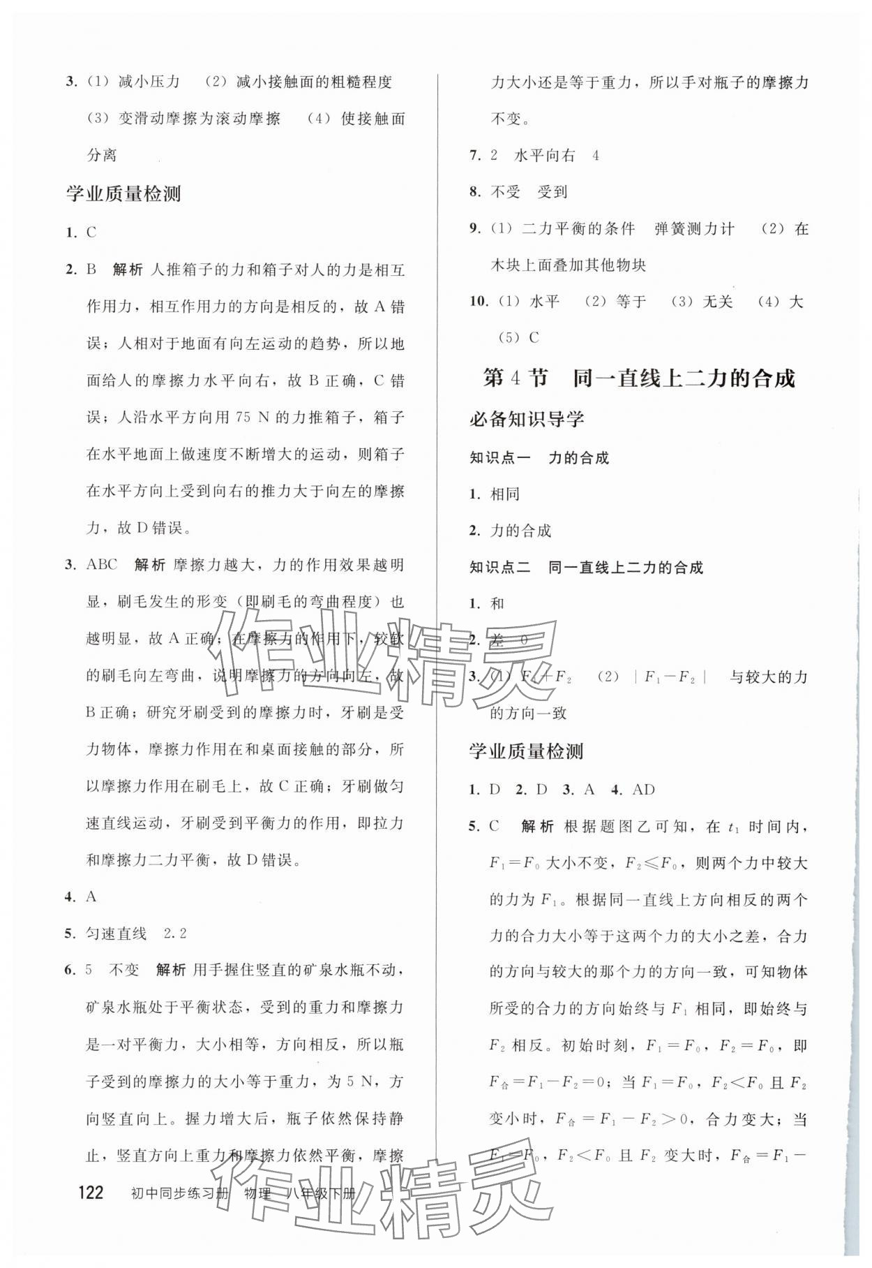 2025年同步練習(xí)冊(cè)人民教育出版社八年級(jí)物理下冊(cè)人教版山東專(zhuān)版 第4頁(yè)