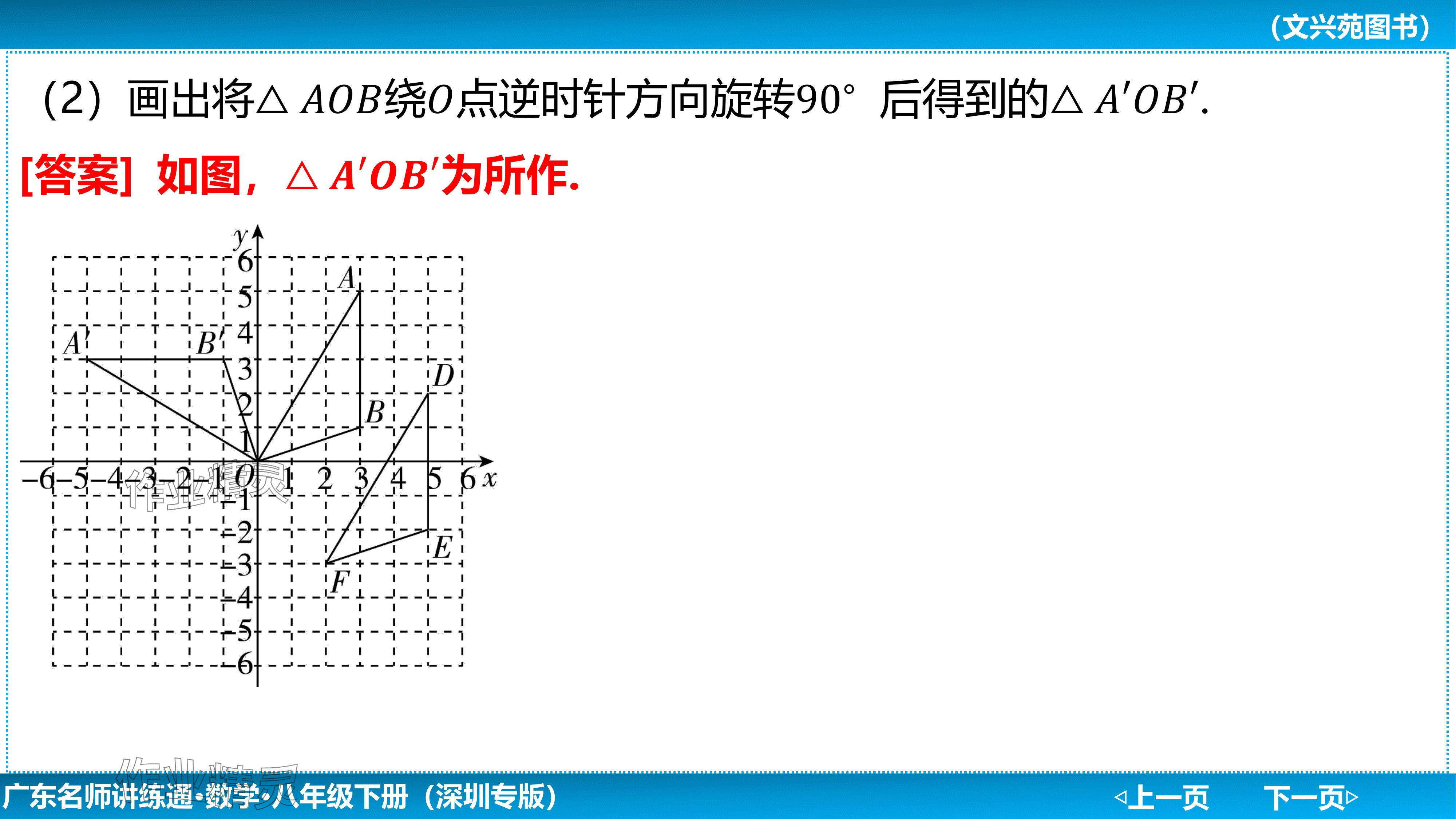 2024年廣東名師講練通八年級數學下冊北師大版深圳專版基礎版 參考答案第149頁