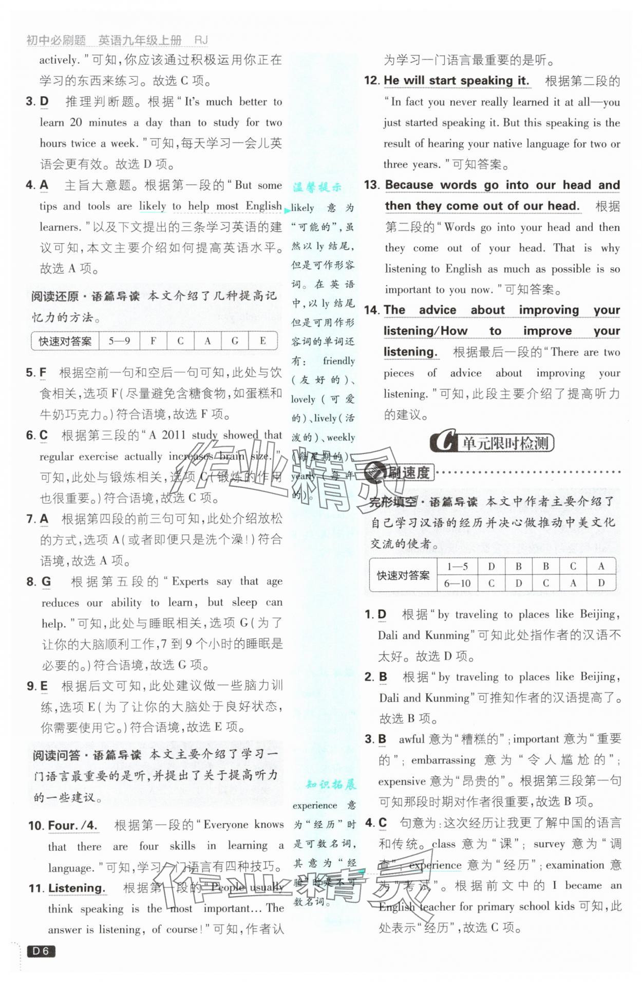 2025年初中必刷题九年级英语上册人教版&nbsp;参考答案第6页