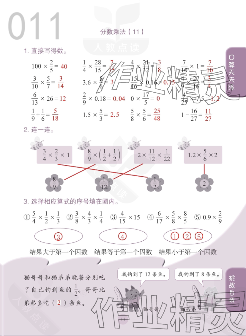 2023年口算小狀元人民教育出版社六年級數(shù)學(xué)上冊人教版 參考答案第11頁