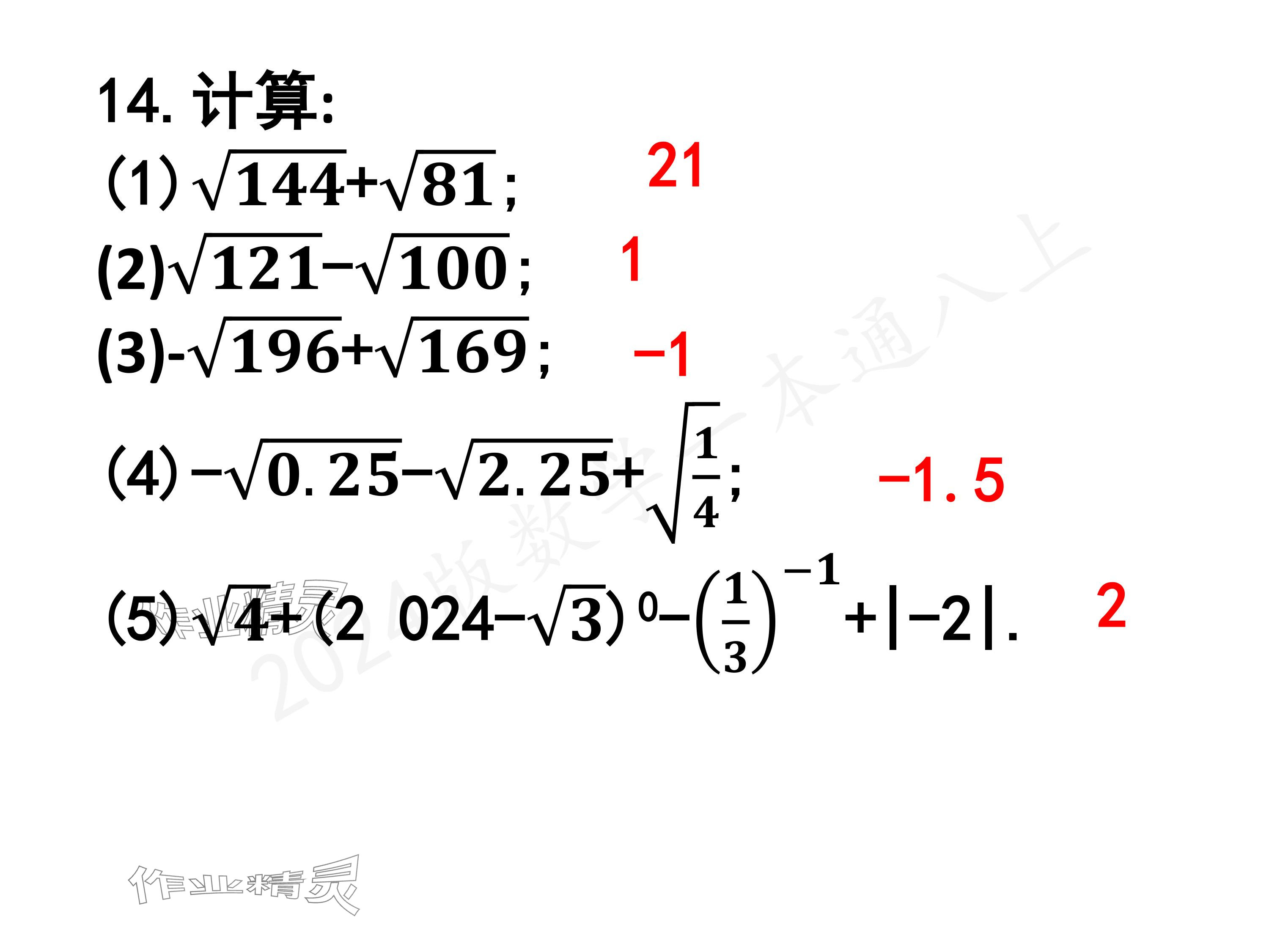 2024年一本通武漢出版社八年級數(shù)學(xué)上冊北師大版核心板 參考答案第56頁