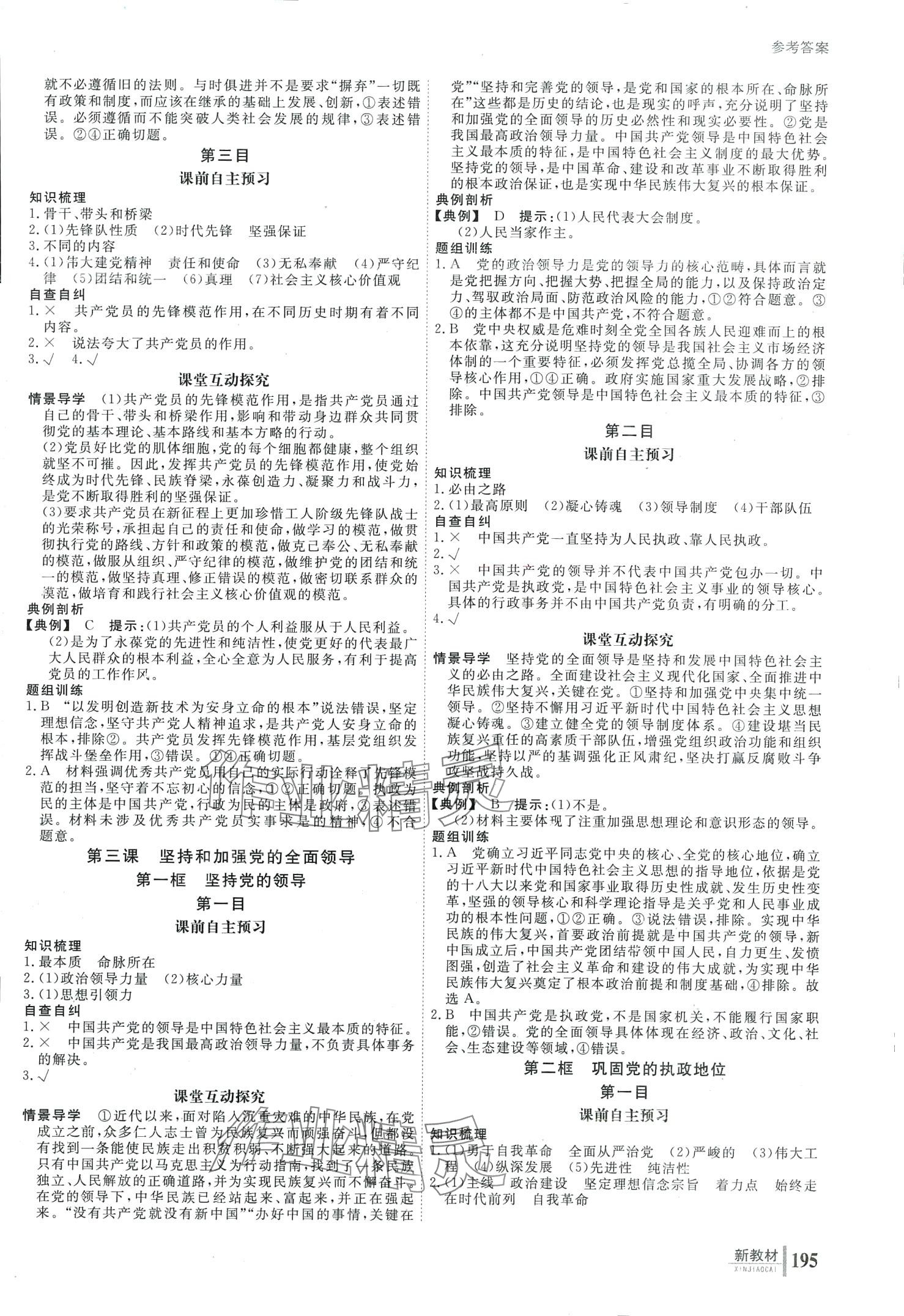 2024年與名師對(duì)話高中新教材同步導(dǎo)練案（政治與法治）高中政治必修3 第4頁(yè)