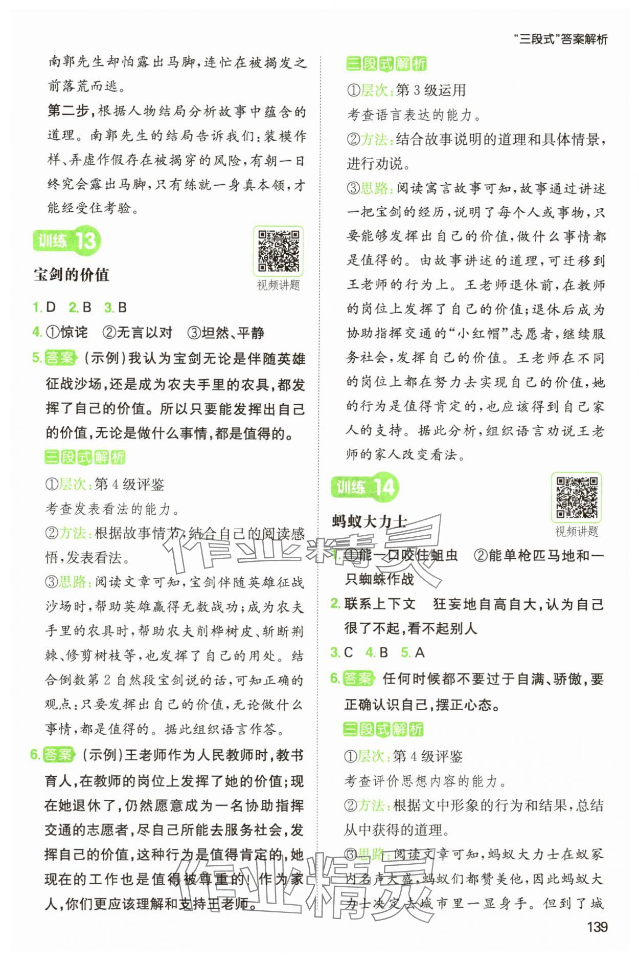 2025年一本閱讀能力訓練100分三年級語文人教B版福建專版 參考答案第8頁