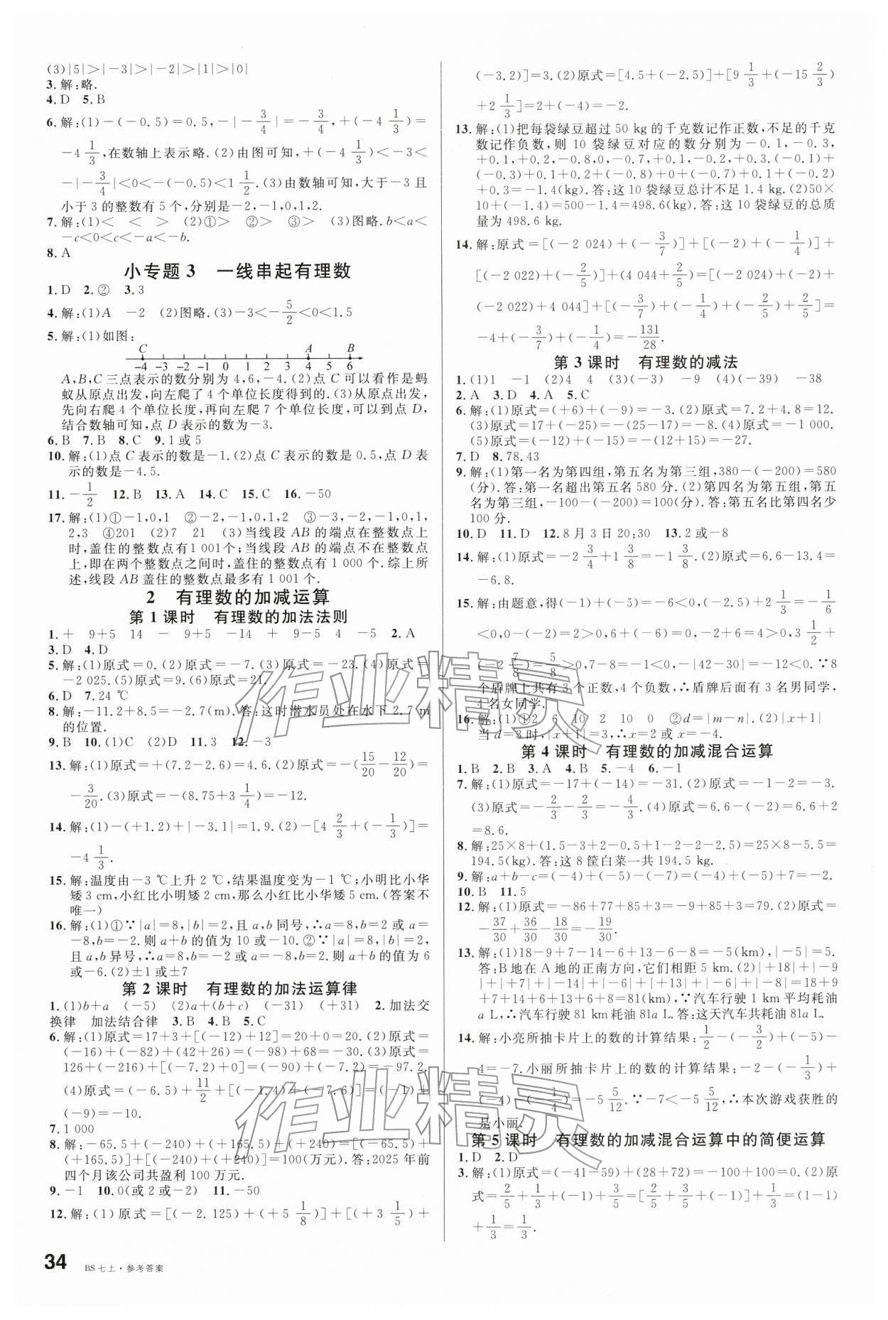 2025年名校课堂七年级数学上册北师大版安徽专版 参考答案第2页