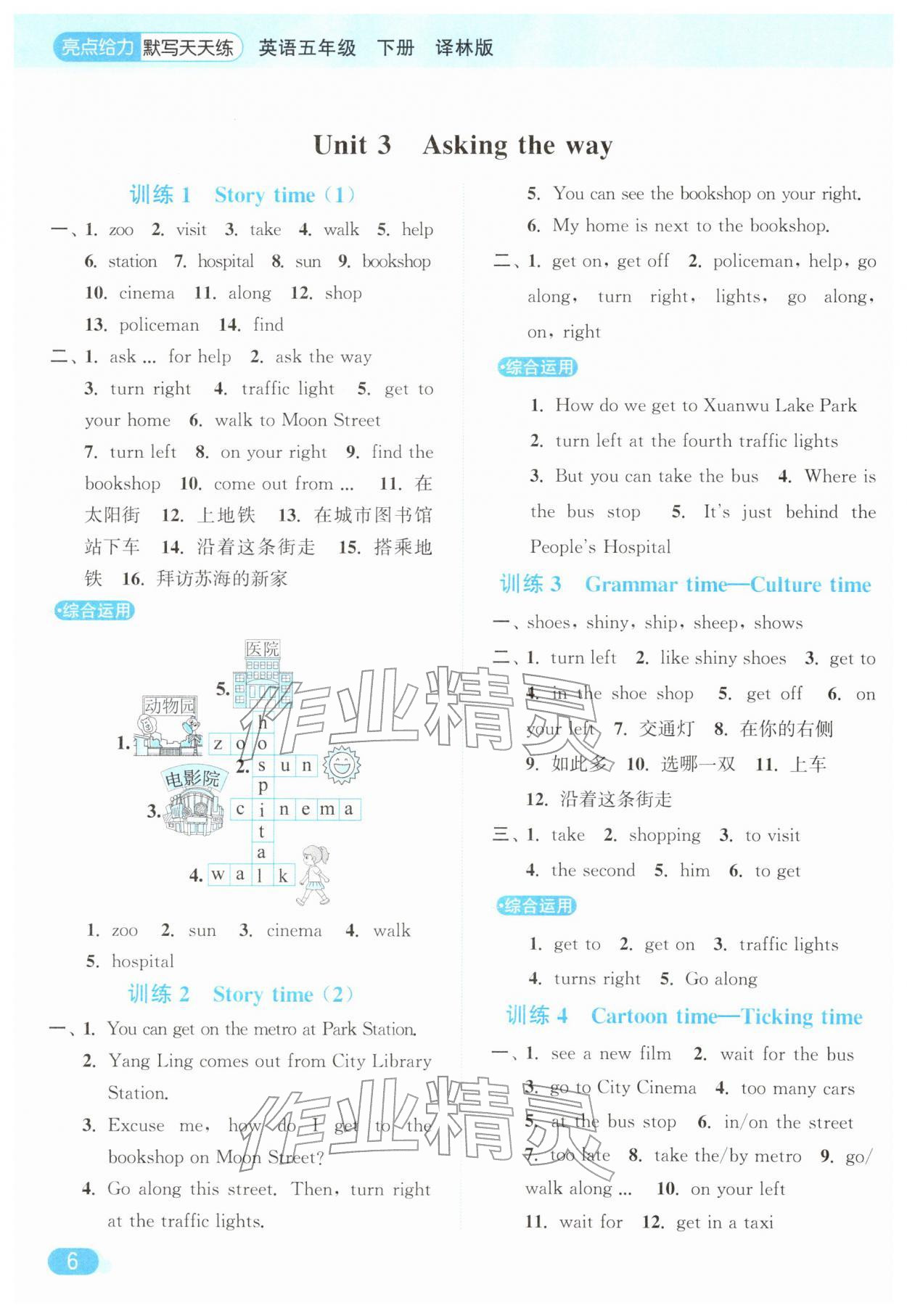 2026年亮点给力默写天天练五年级英语下册译林版&nbsp;第6页