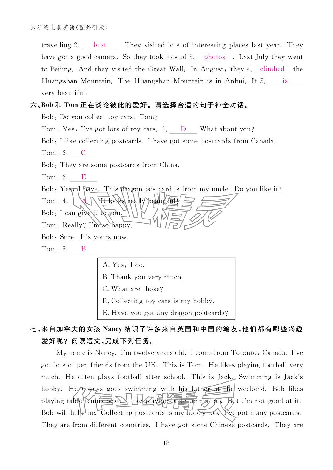 2025年作业本江西教育出版社六年级英语上册外研版 参考答案第18页