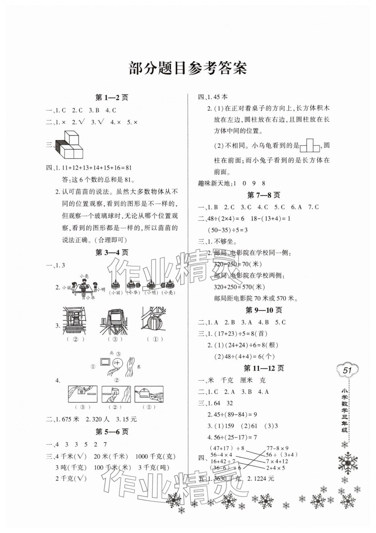 2026年新思维寒假作业三年级数学人教版&nbsp;第1页