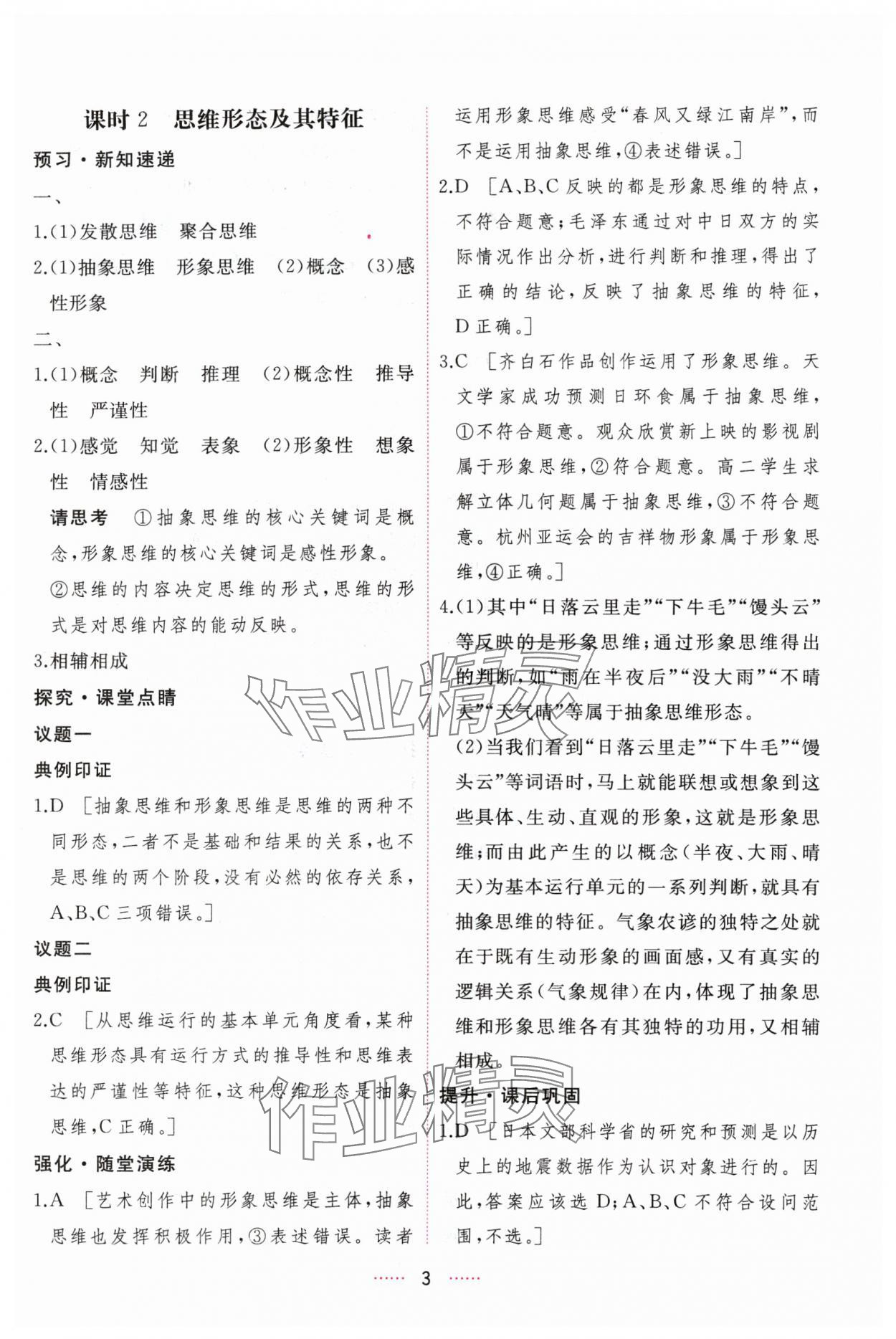 2024年三維隨堂精練思想政治選擇性必修3邏輯與思維人教版 第3頁