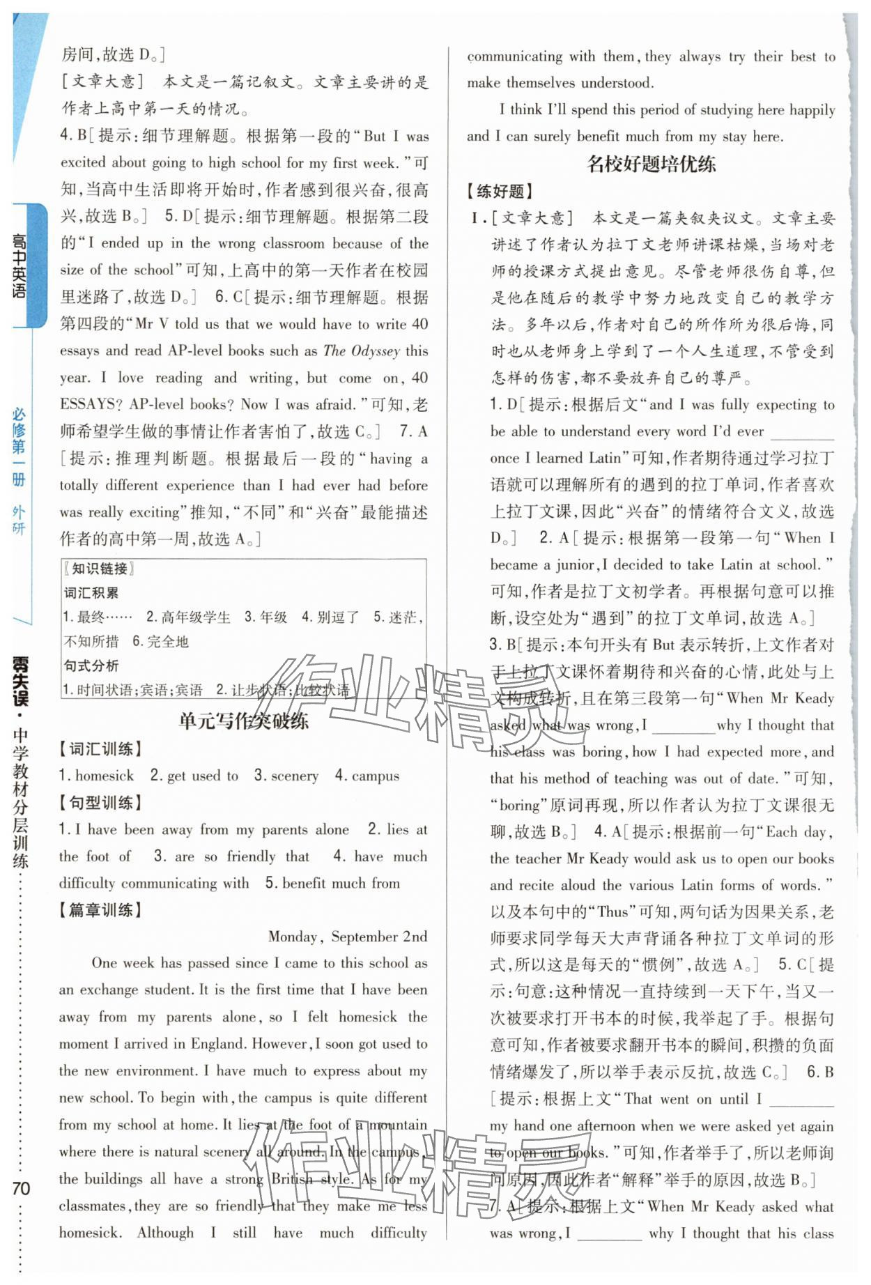 2025年零失誤分層訓(xùn)練高中英語必修第一冊(cè)外研版 參考答案第3頁
