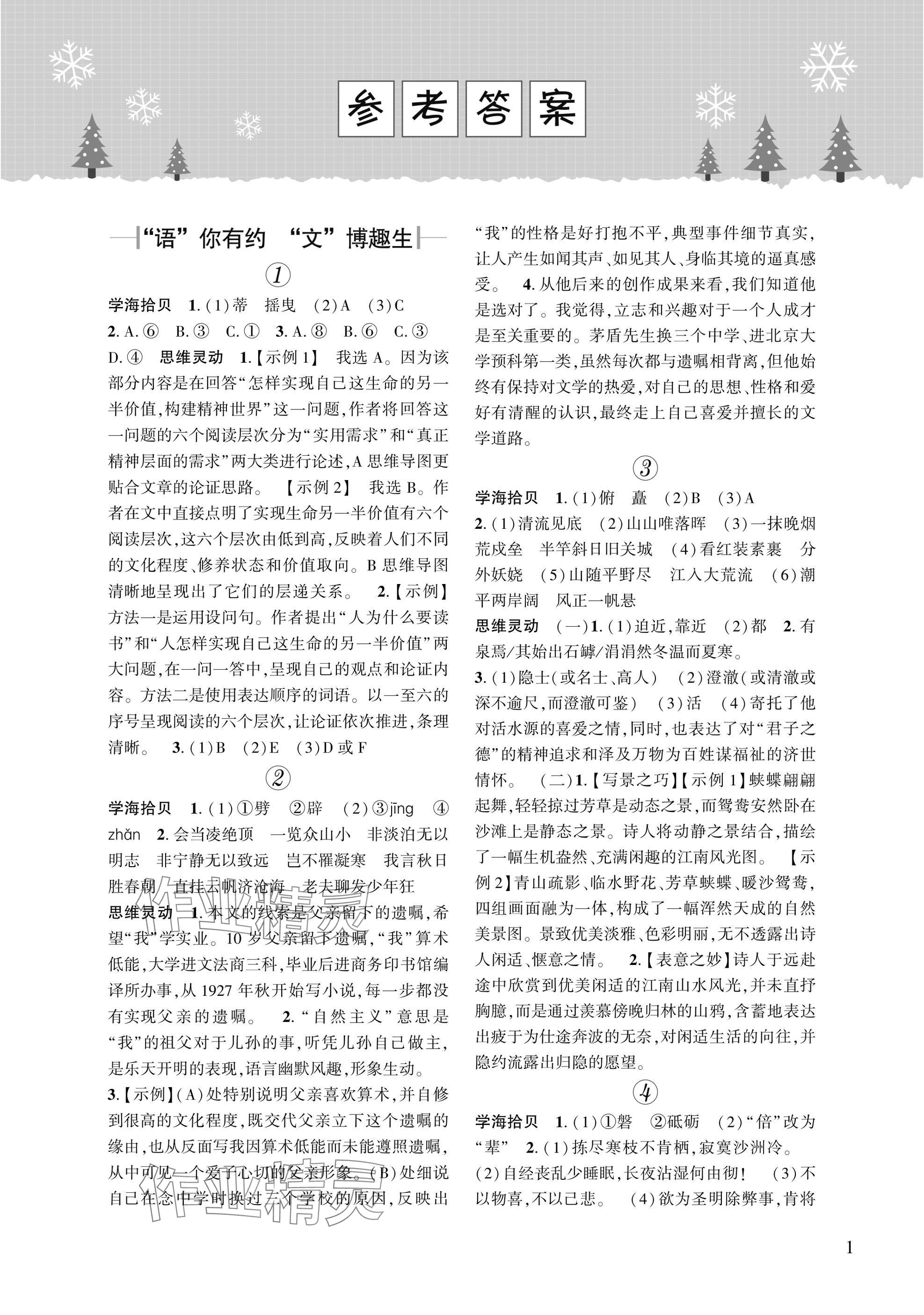 2025年寒假學習樂園九年級浙江科學技術出版社 參考答案第1頁