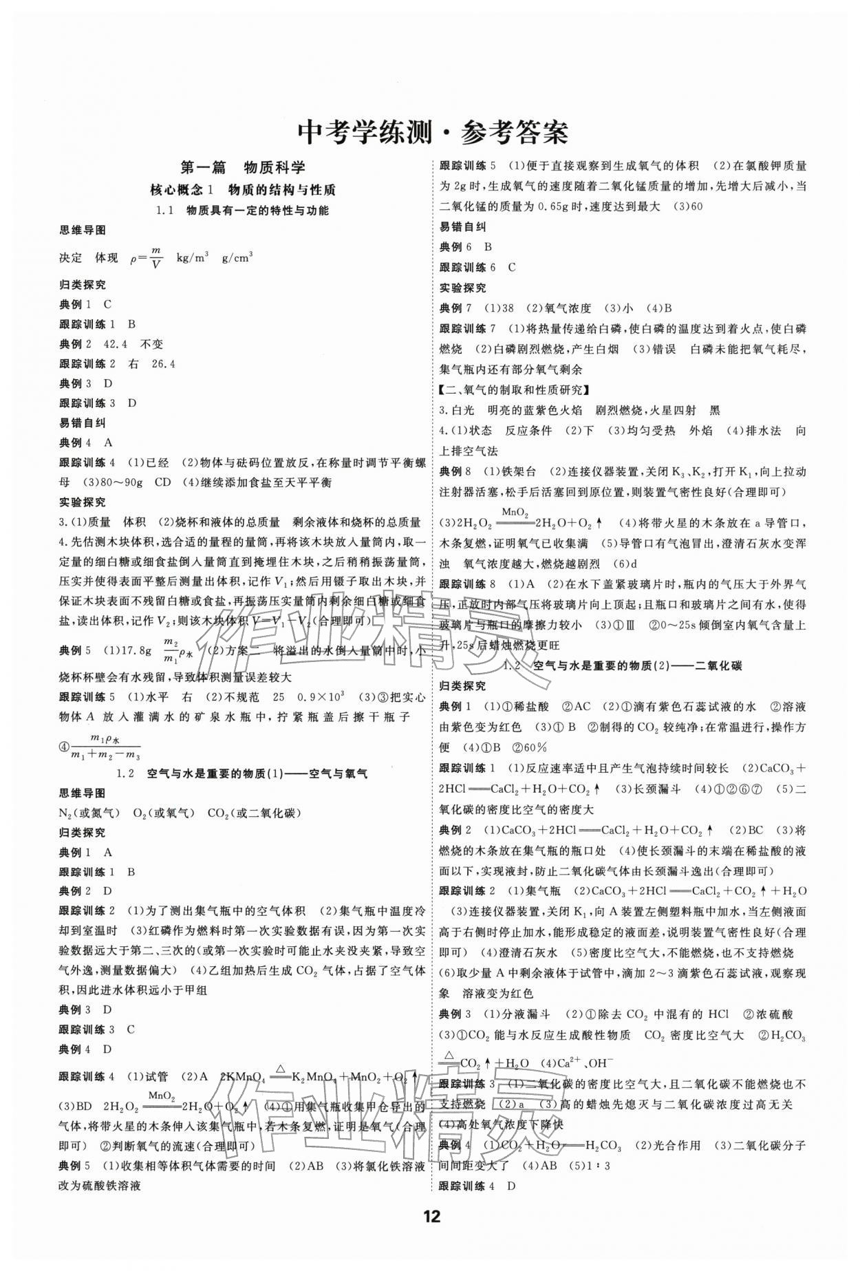 2026年全效学习中考学练测科学中考强化基础版&nbsp;参考答案第11页
